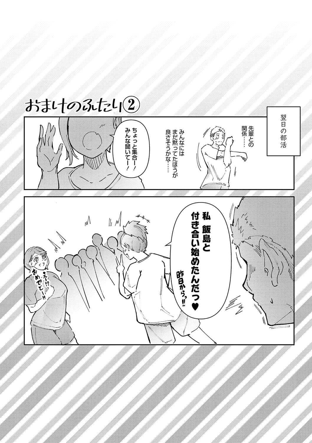 Seiai Kousaten + Horegusuri + Sonogo no Futari page 73