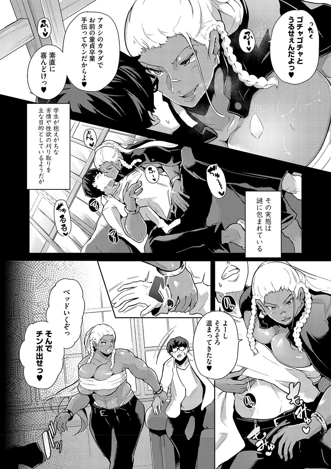 Seiai Kousaten + Horegusuri + Sonogo no Futari page 76