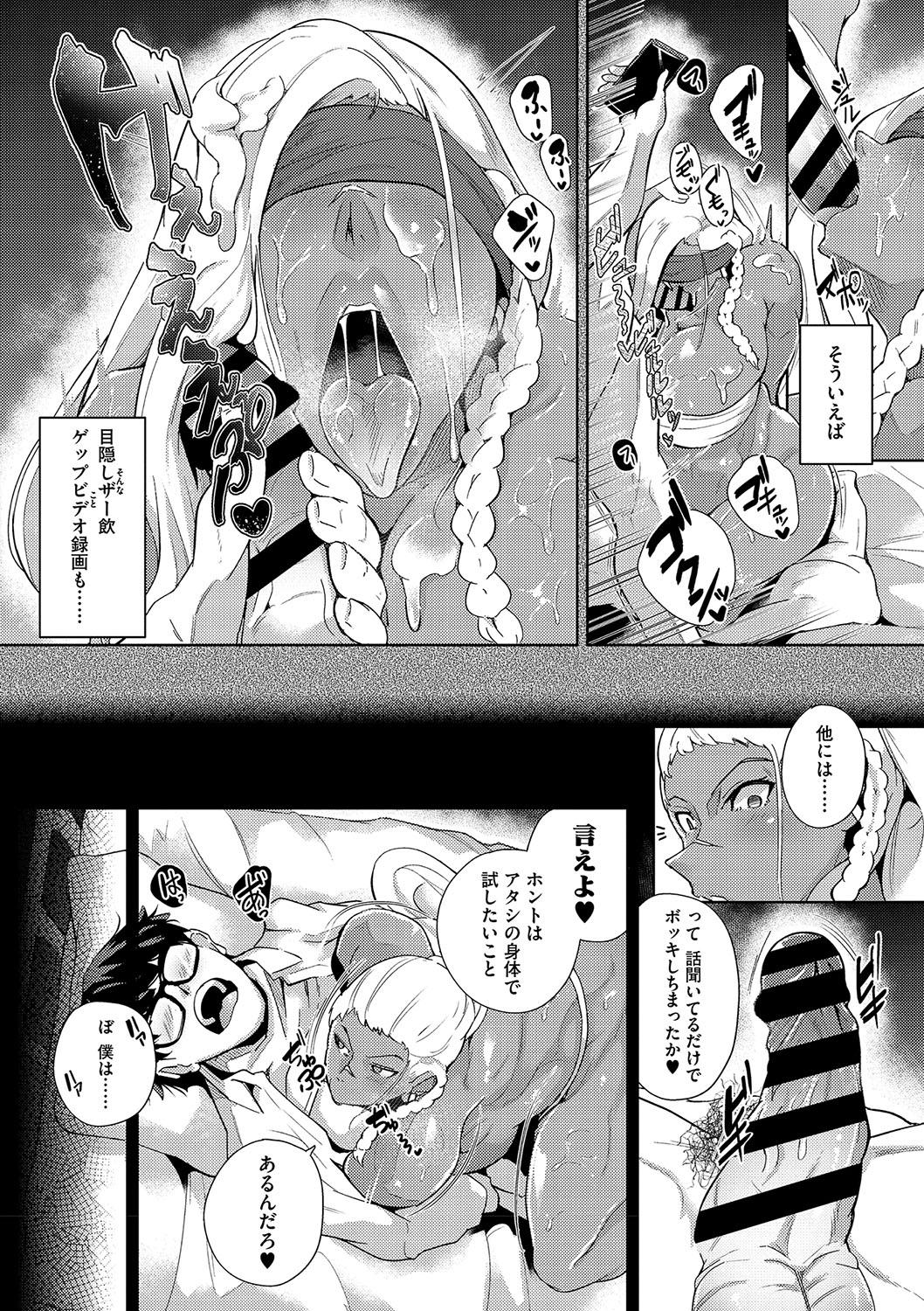 Seiai Kousaten + Horegusuri + Sonogo no Futari page 85