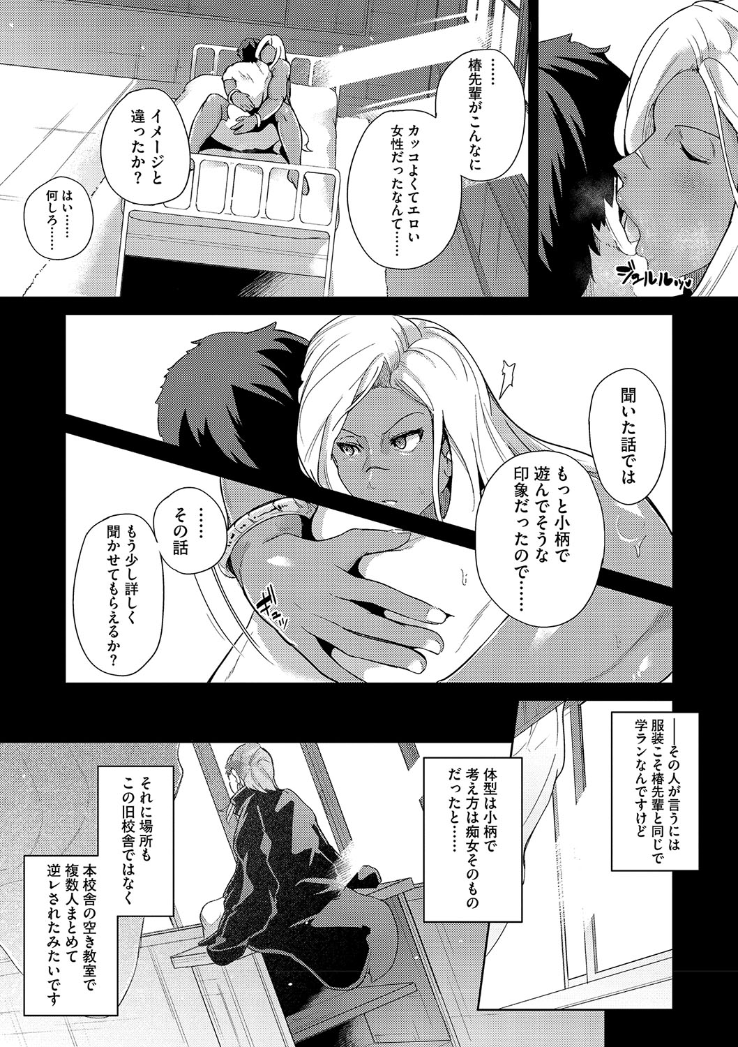 Seiai Kousaten + Horegusuri + Sonogo no Futari page 94