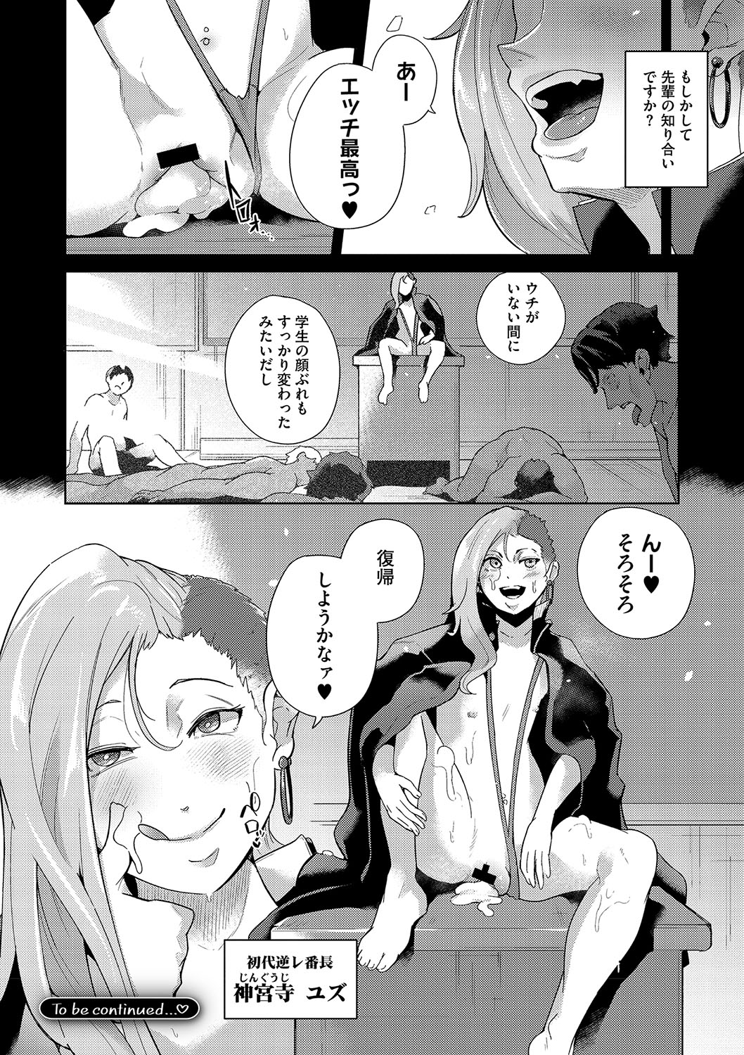 Seiai Kousaten + Horegusuri + Sonogo no Futari page 95