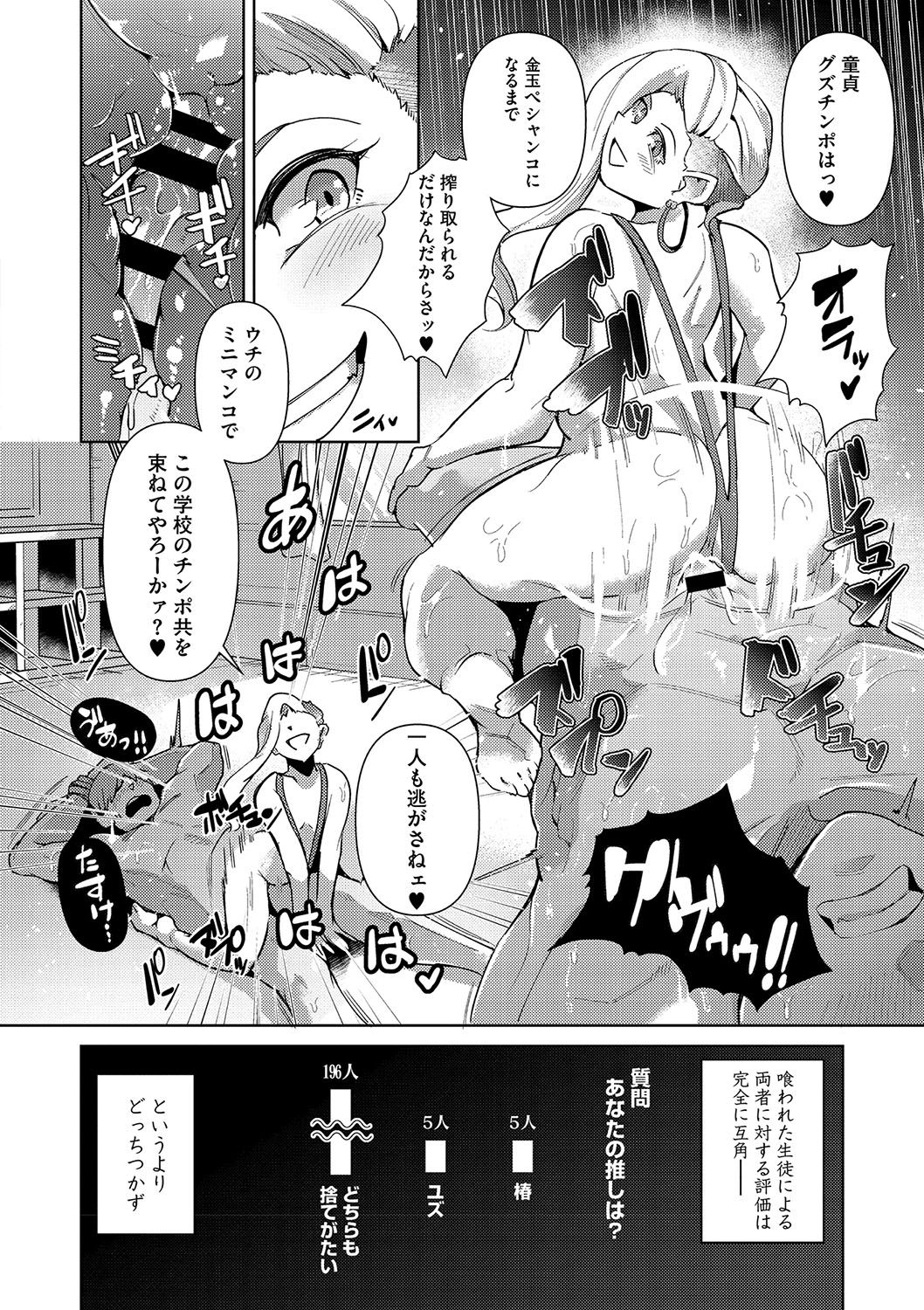 Seiai Kousaten + Horegusuri + Sonogo no Futari page 99