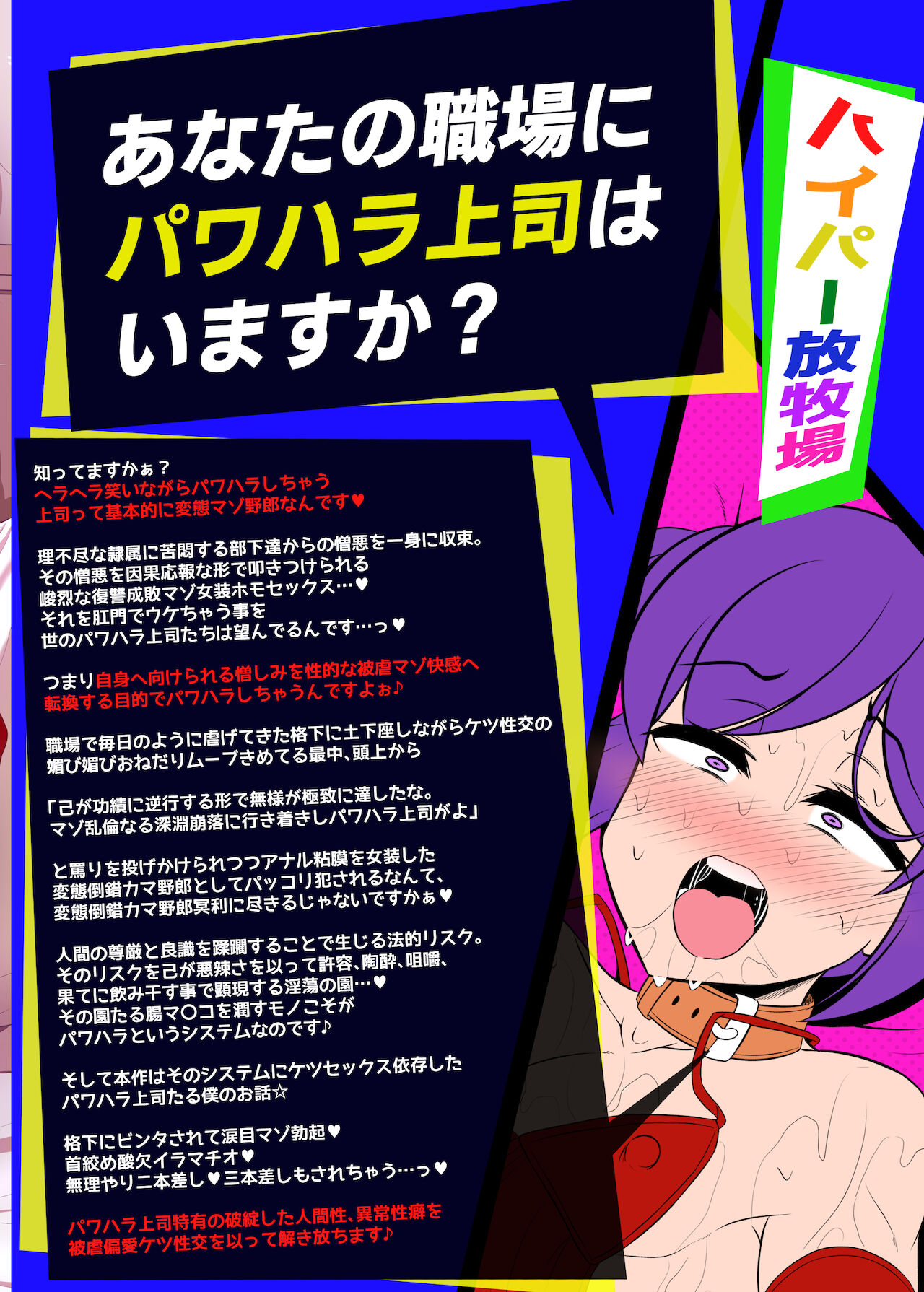 Seibai!! PoweHara Hentai Maso Kama Joushi page 30