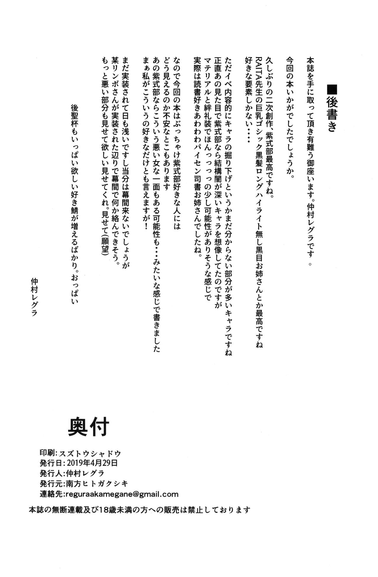 Seidoku no Ato ni... page 28