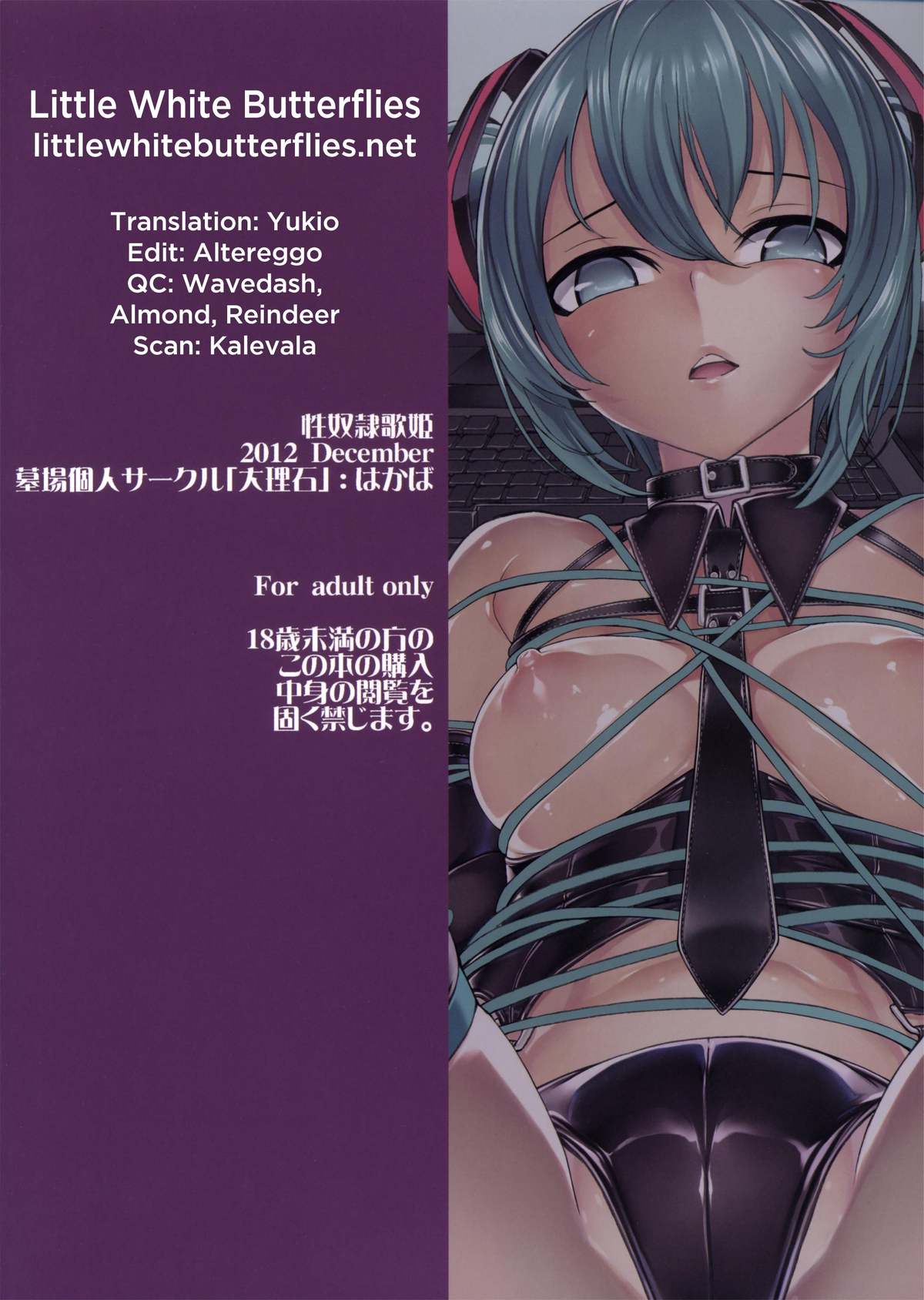 Seidorei Utahime (VOCALOID) [English] =LWB= page 2