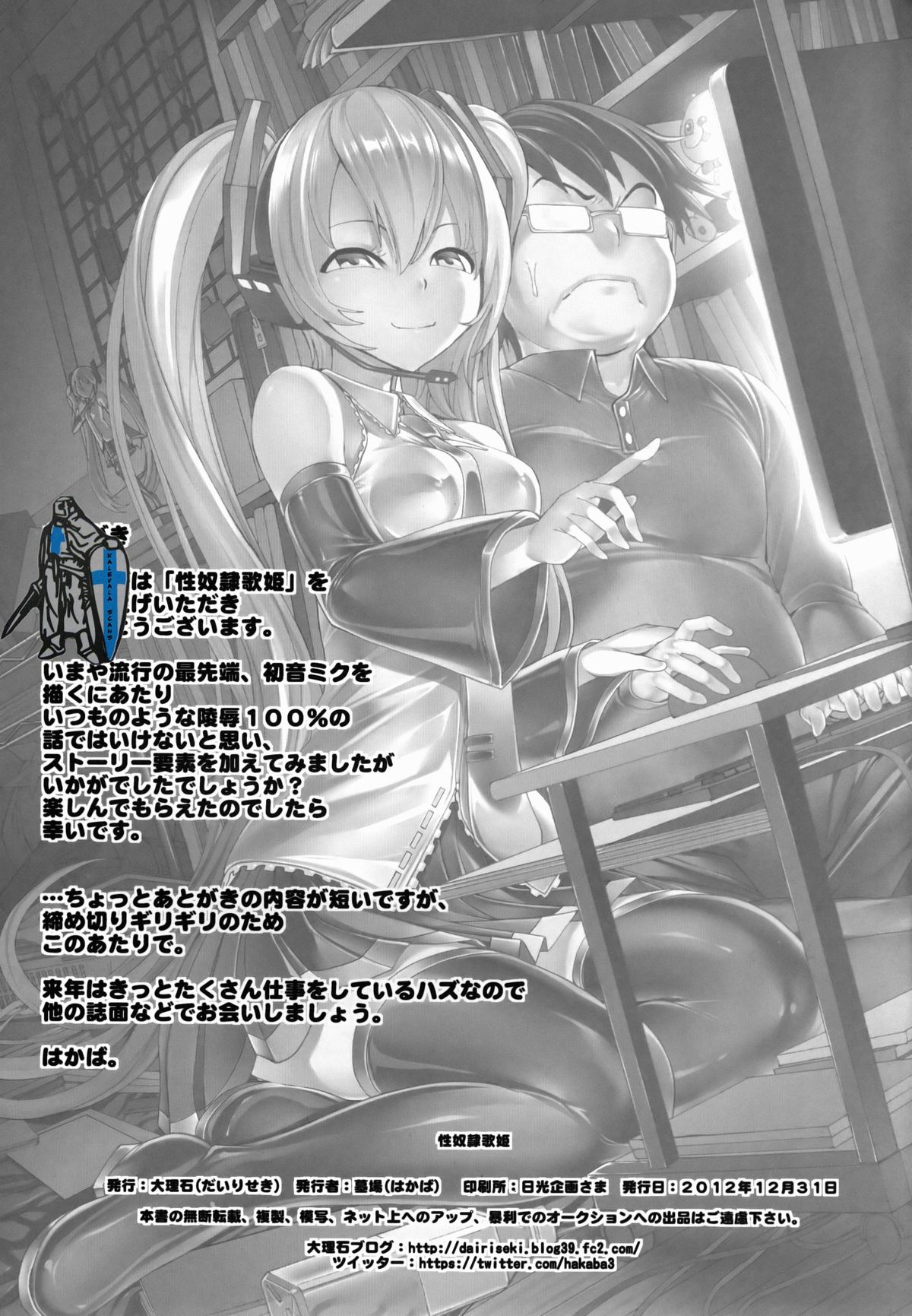 Seidorei Utahime (VOCALOID) [English] =LWB= page 34