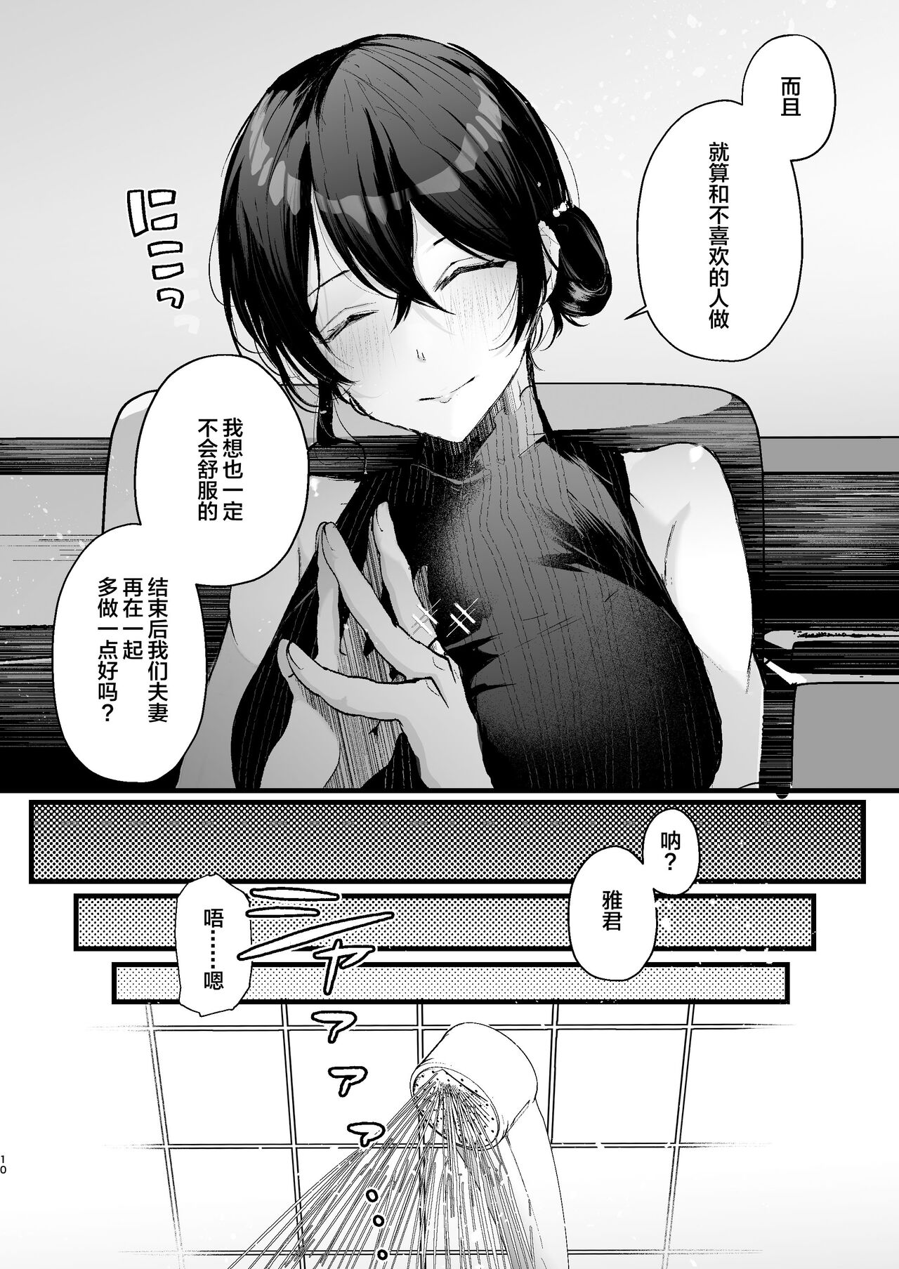 Seifu Kounin Sex Counselor ni Netorareta Boku no Tsuma page 10