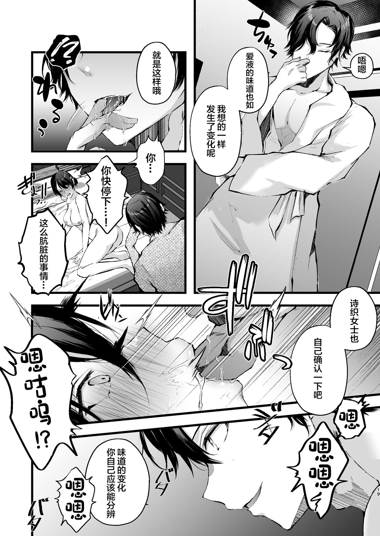 Seifu Kounin Sex Counselor ni Netorareta Boku no Tsuma page 19