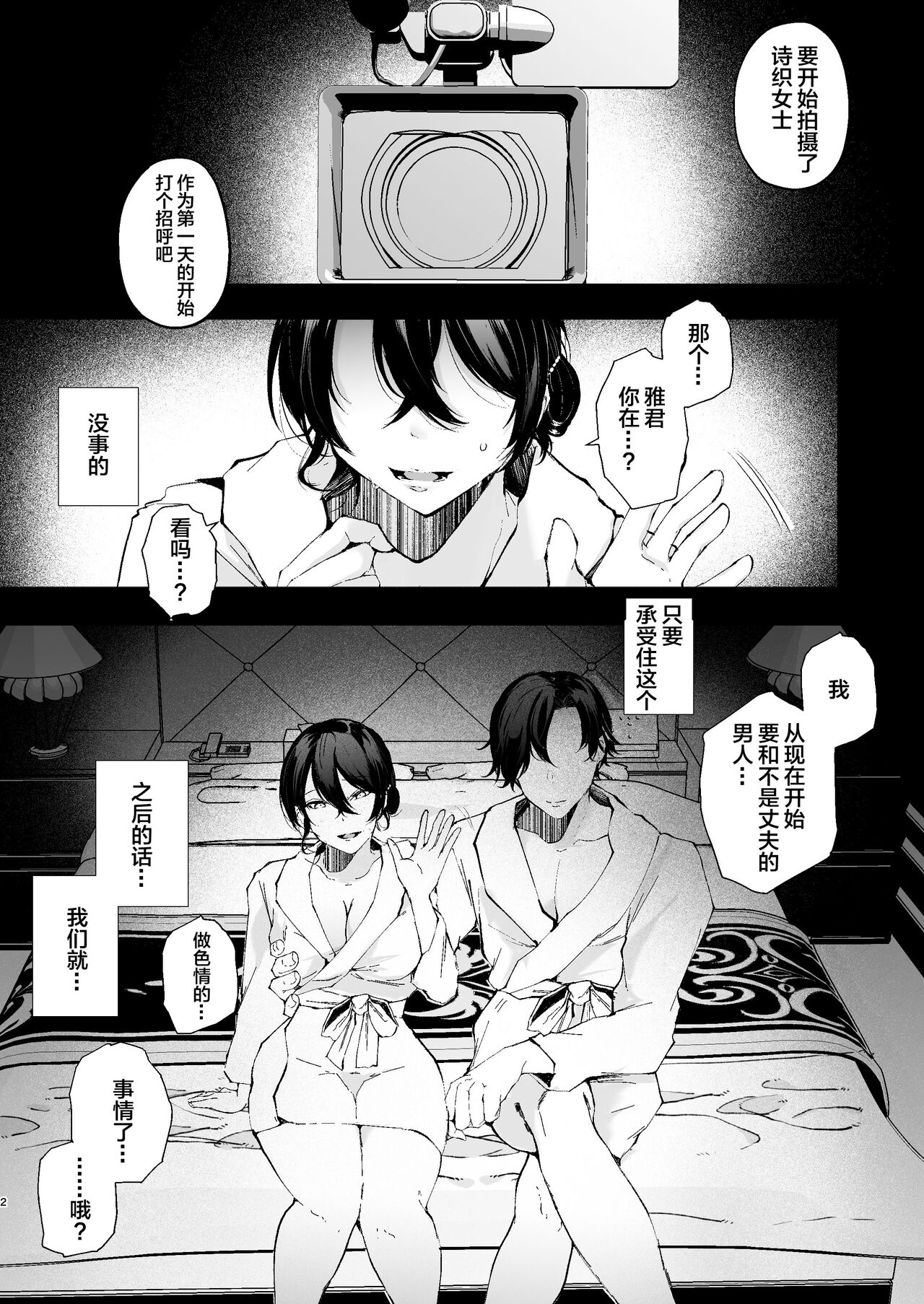 Seifu Kounin Sex Counselor ni Netorareta Boku no Tsuma page 2
