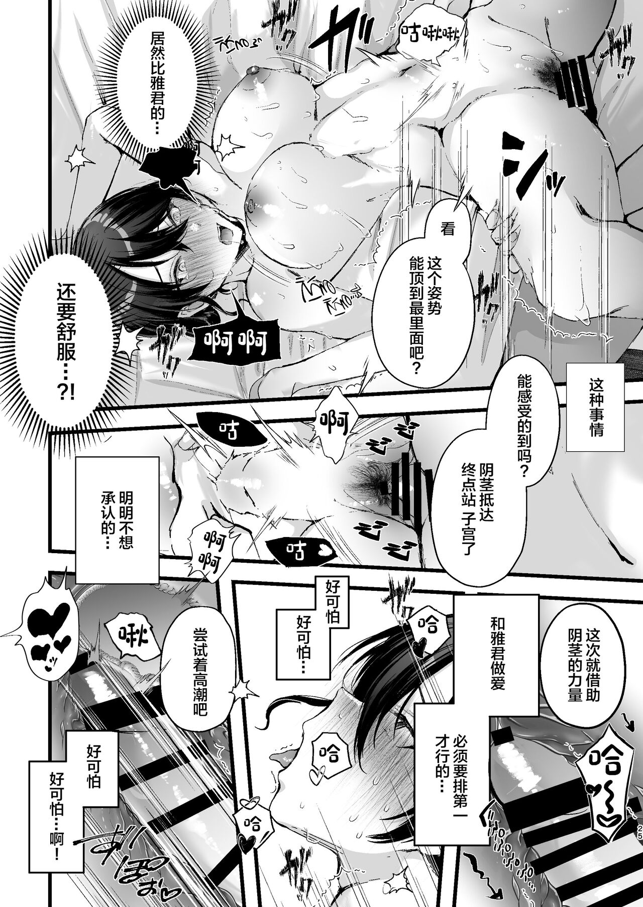 Seifu Kounin Sex Counselor ni Netorareta Boku no Tsuma page 25