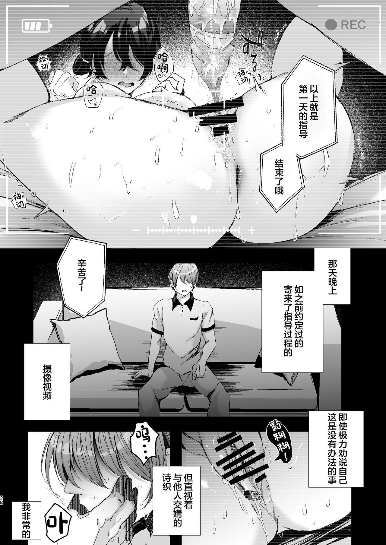 Seifu Kounin Sex Counselor ni Netorareta Boku no Tsuma page 28