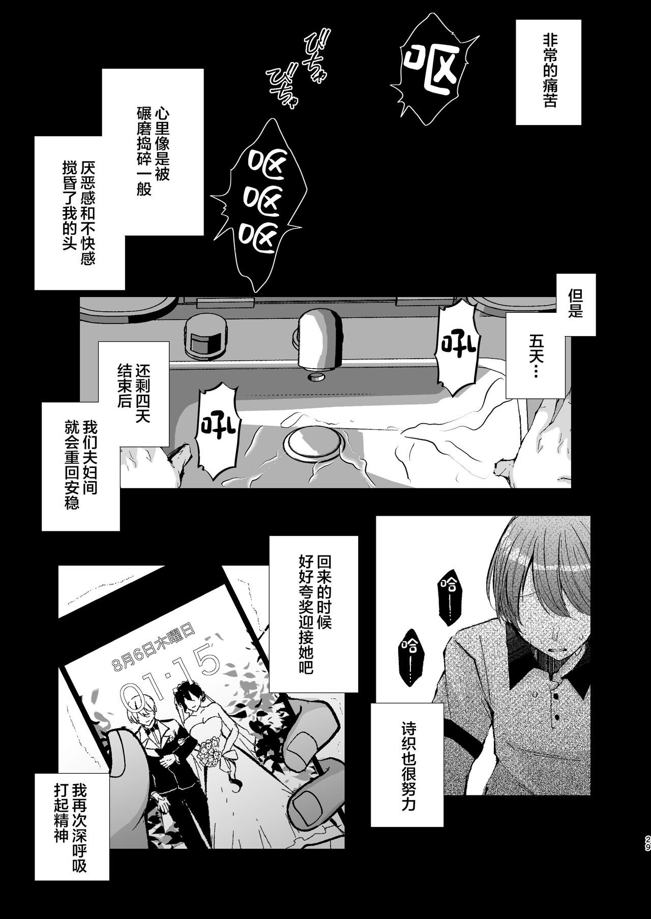 Seifu Kounin Sex Counselor ni Netorareta Boku no Tsuma page 29