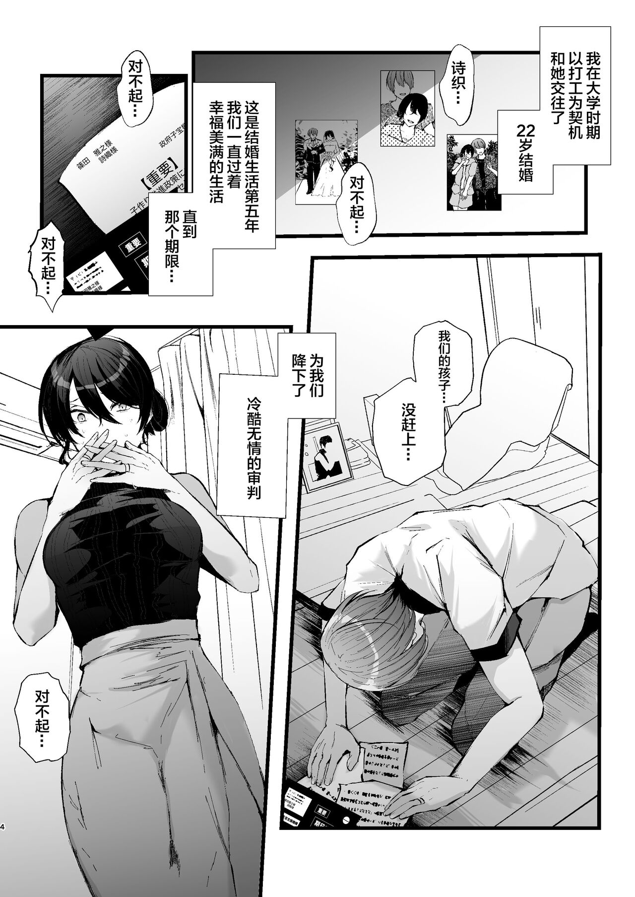 Seifu Kounin Sex Counselor ni Netorareta Boku no Tsuma page 4