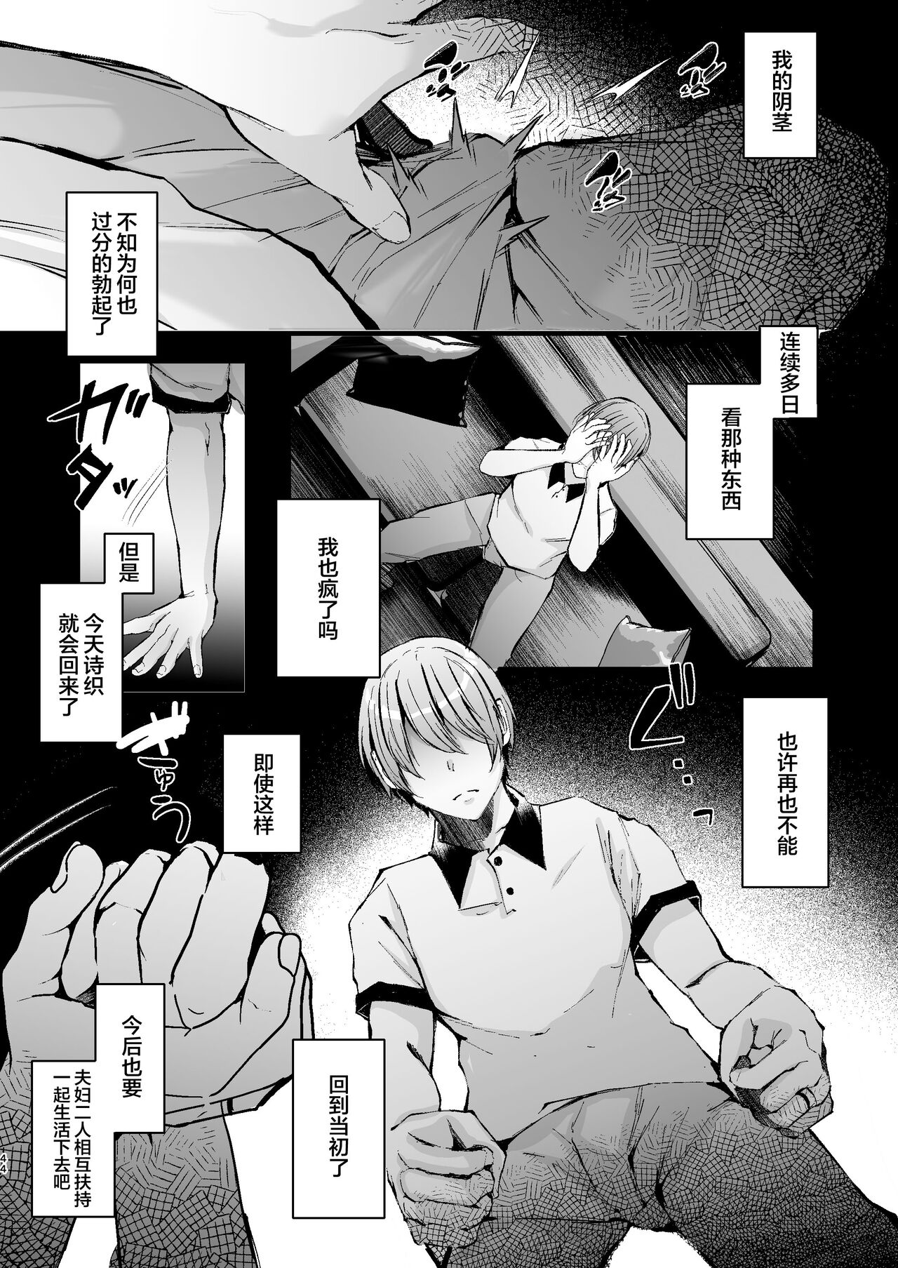 Seifu Kounin Sex Counselor ni Netorareta Boku no Tsuma page 44