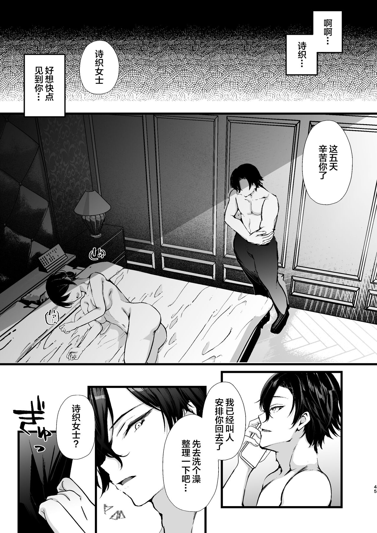 Seifu Kounin Sex Counselor ni Netorareta Boku no Tsuma page 45