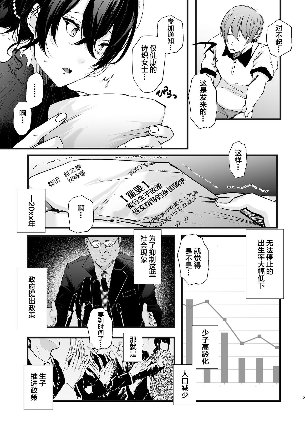 Seifu Kounin Sex Counselor ni Netorareta Boku no Tsuma page 5