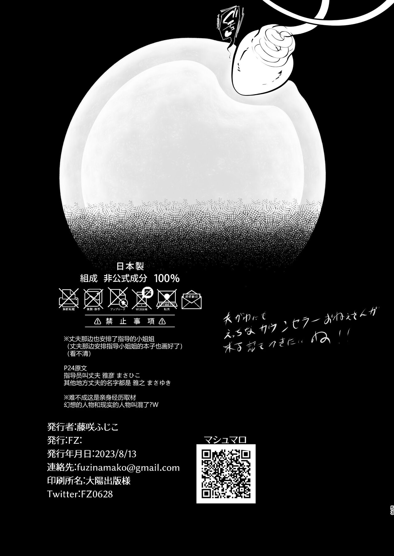 Seifu Kounin Sex Counselor ni Netorareta Boku no Tsuma page 53