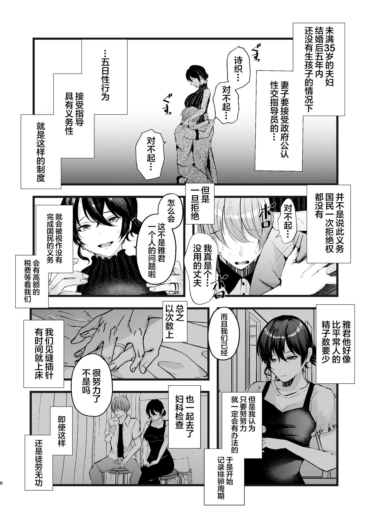 Seifu Kounin Sex Counselor ni Netorareta Boku no Tsuma page 6