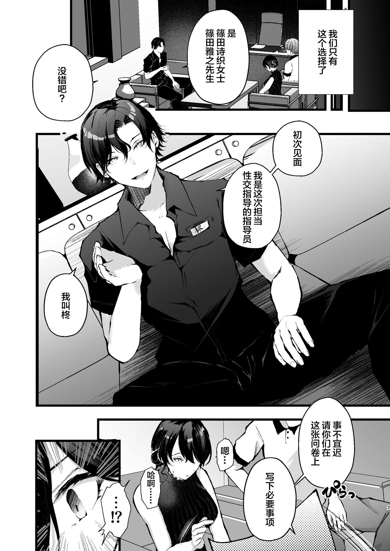 Seifu Kounin Sex Counselor ni Netorareta Boku no Tsuma page 7