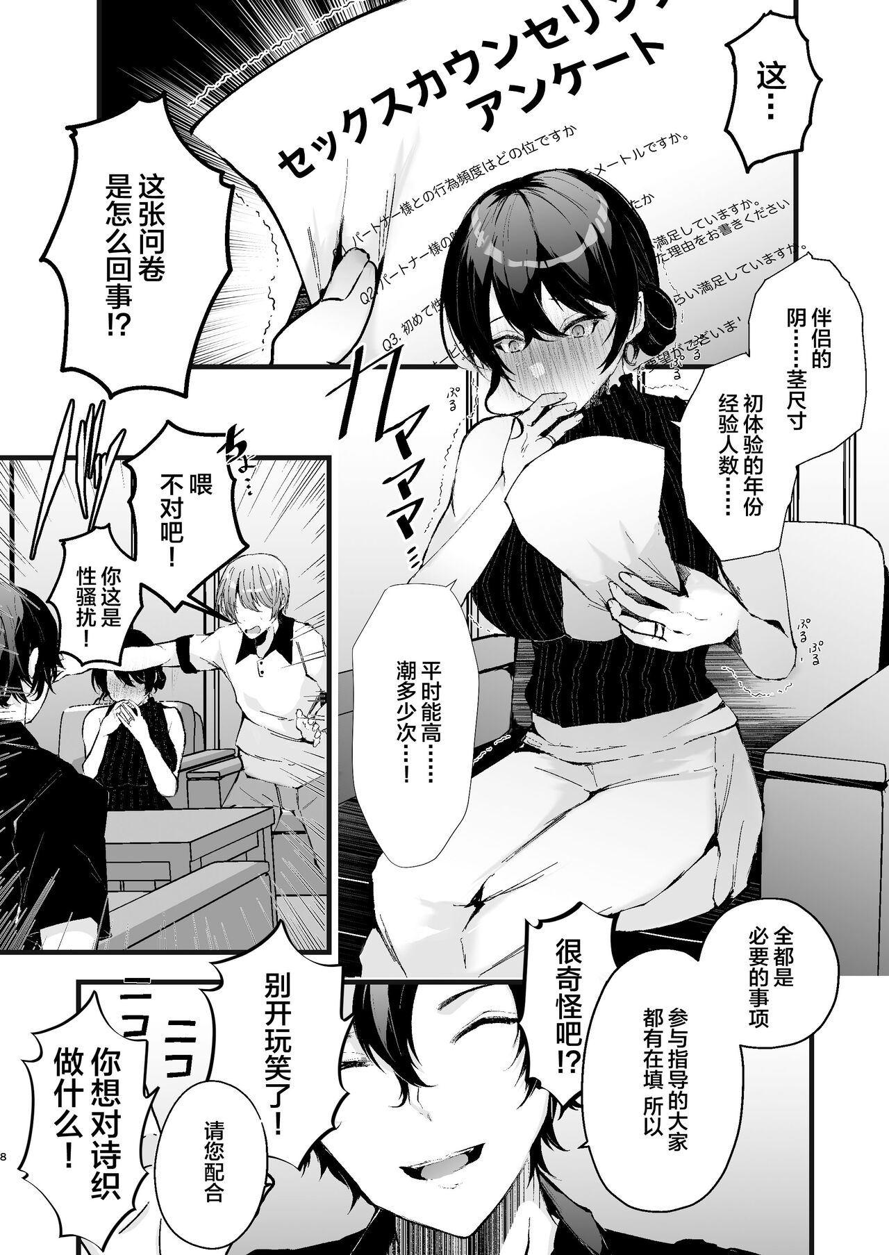 Seifu Kounin Sex Counselor ni Netorareta Boku no Tsuma page 8