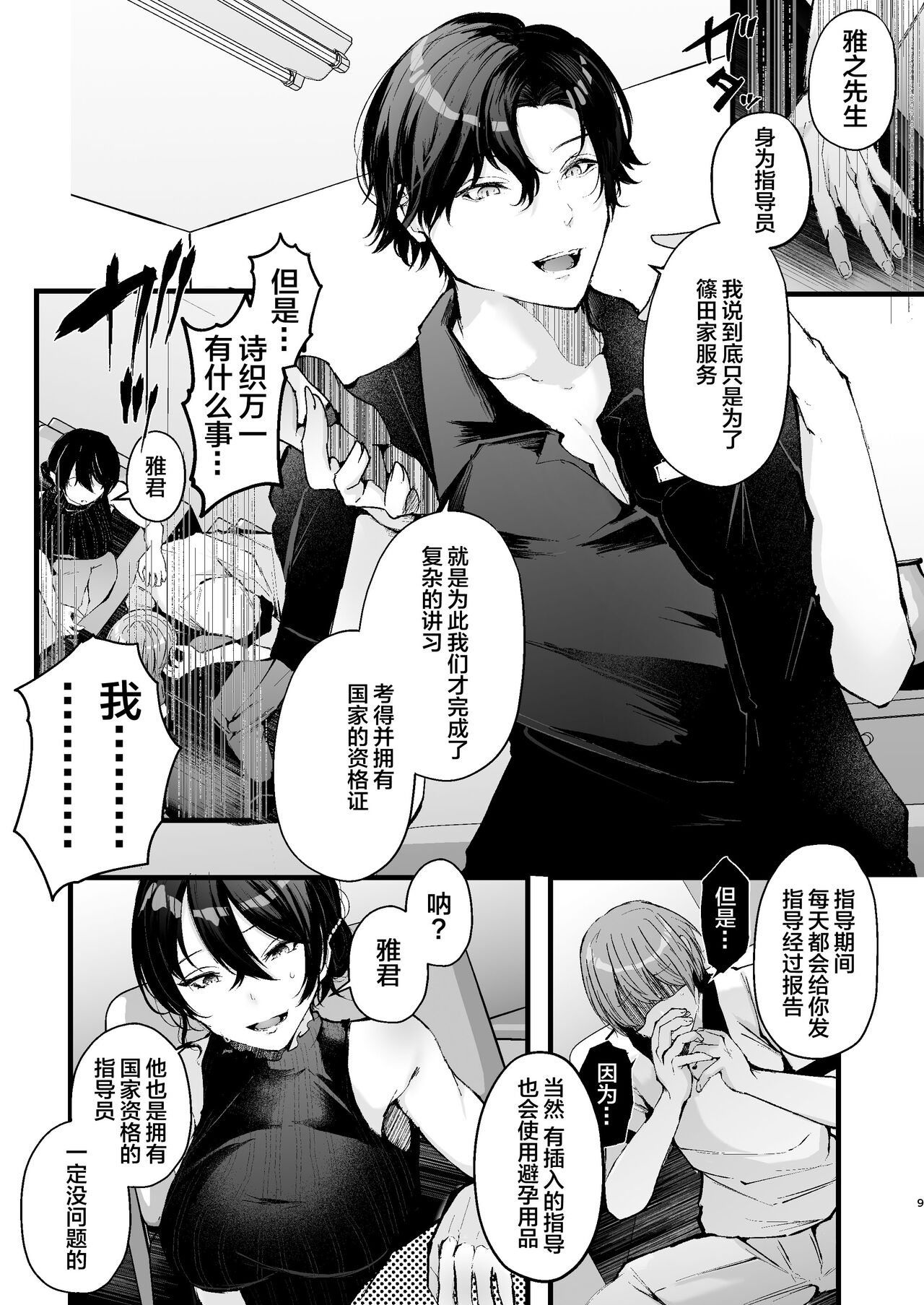 Seifu Kounin Sex Counselor ni Netorareta Boku no Tsuma page 9