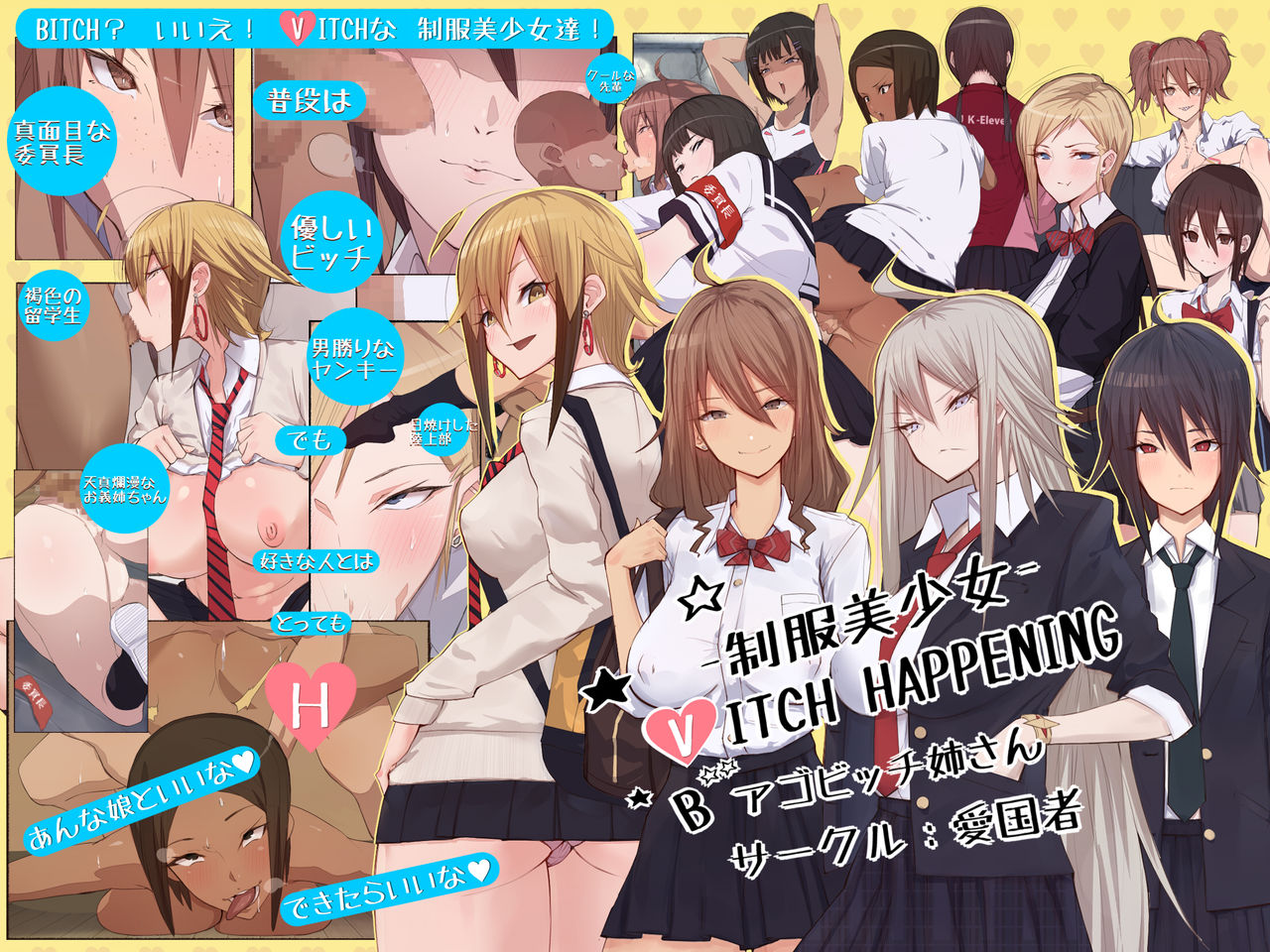 Seifuku Bishoujo B(V)ITCH HAPPENING page 1