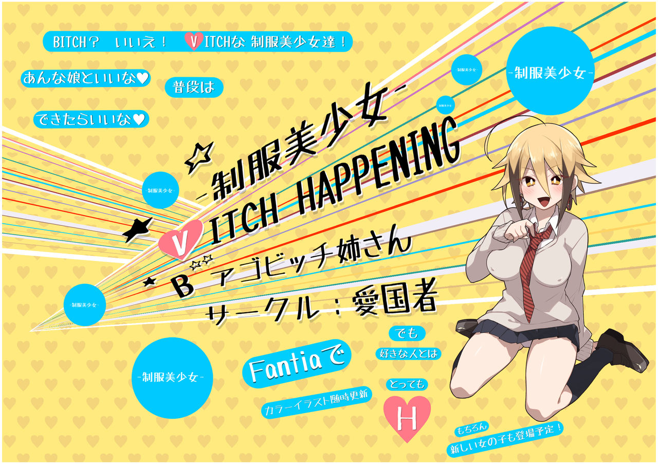 Seifuku Bishoujo B(V)ITCH HAPPENING page 2