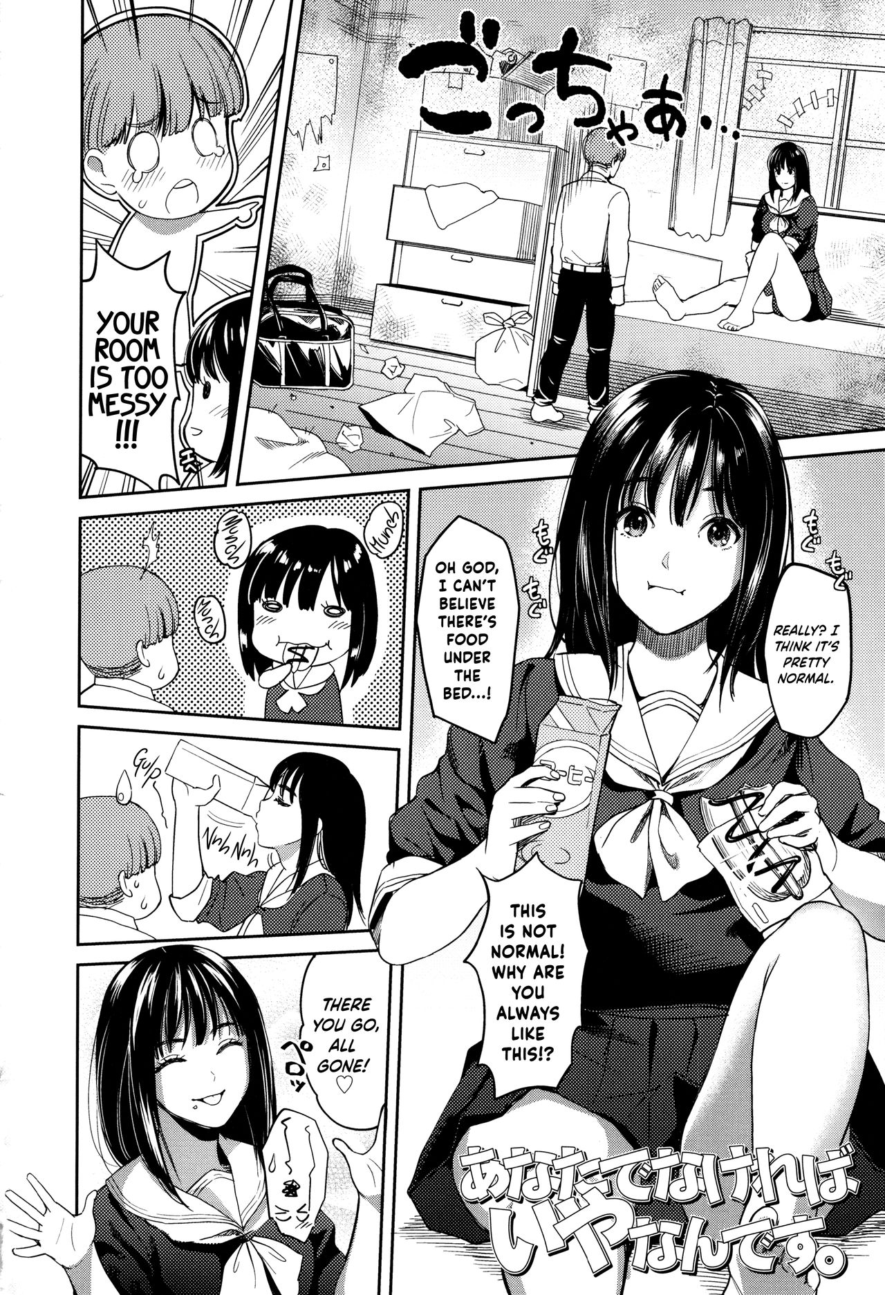 Seifuku no Mama Aishinasai! – Love in school uniform page 110