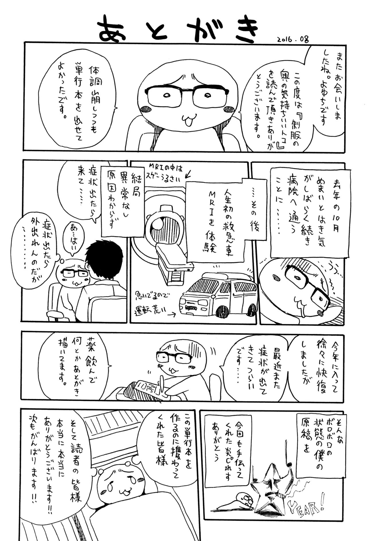 Seifuku no Oku no Kimochi Ii Toko page 203