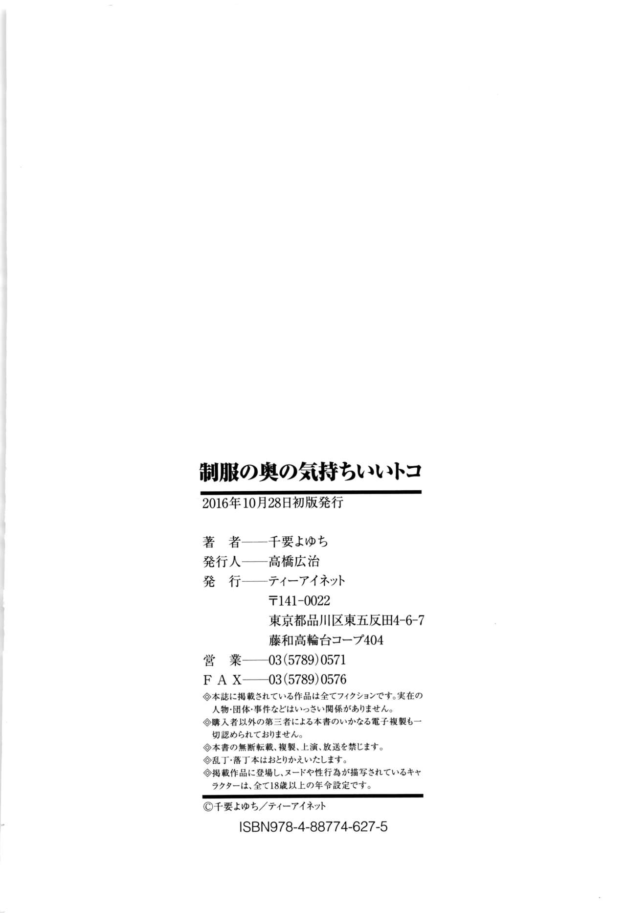 Seifuku no Oku no Kimochi Ii Toko page 204