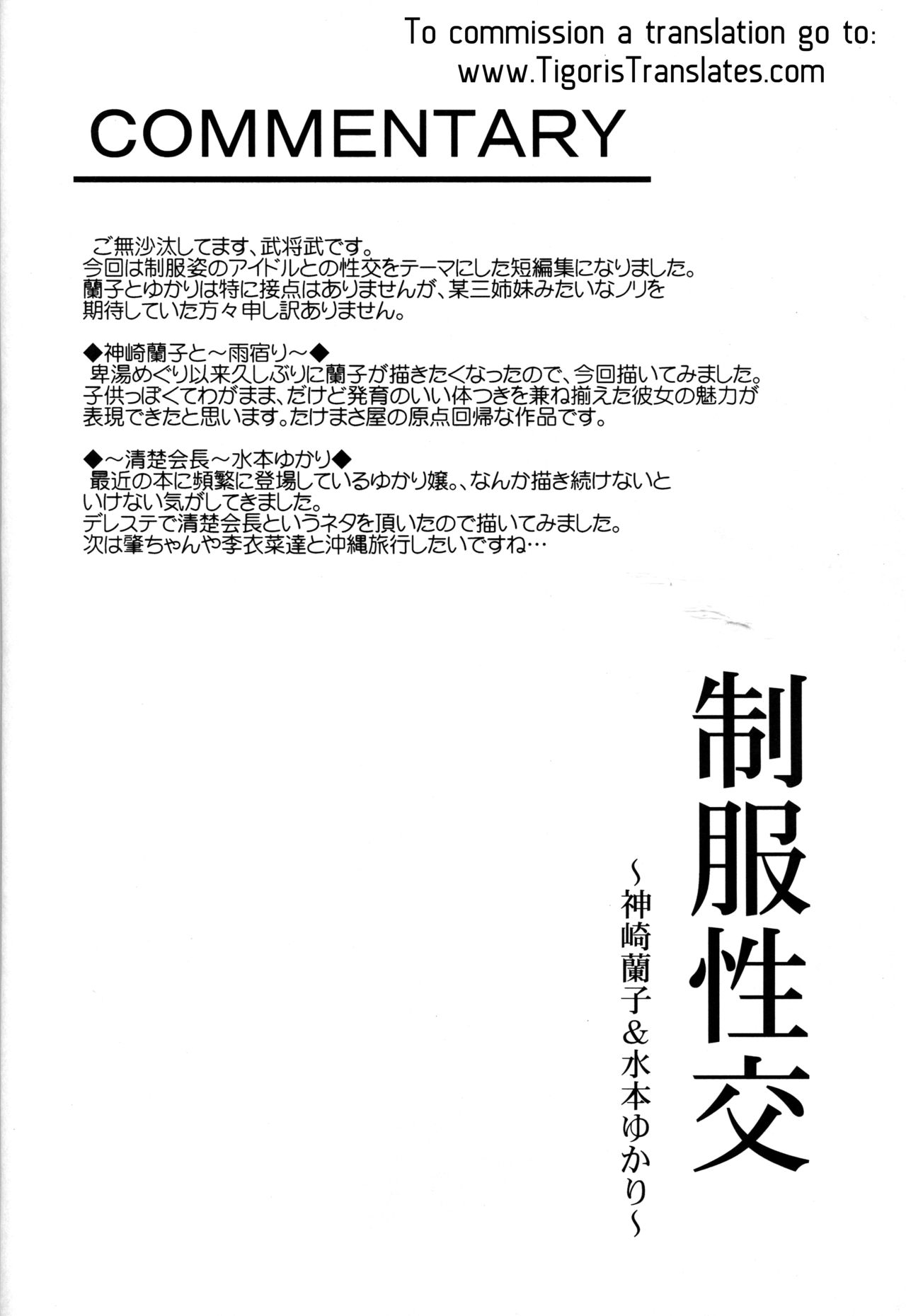 Seifuku Seikou ~Kanzaki Ranko & Mizumoto Yukari~ page 15