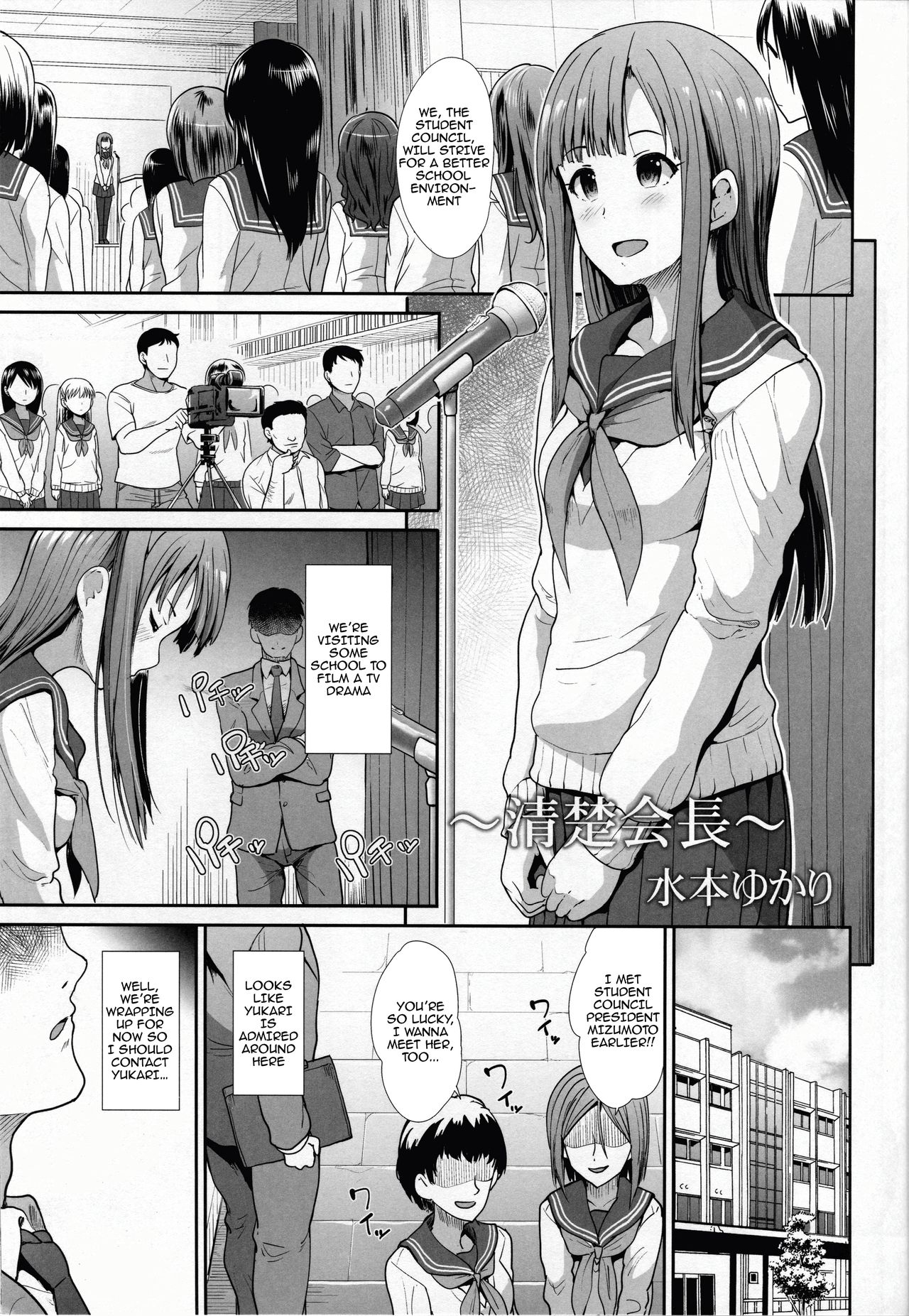 Seifuku Seikou ~Kanzaki Ranko & Mizumoto Yukari~ page 16