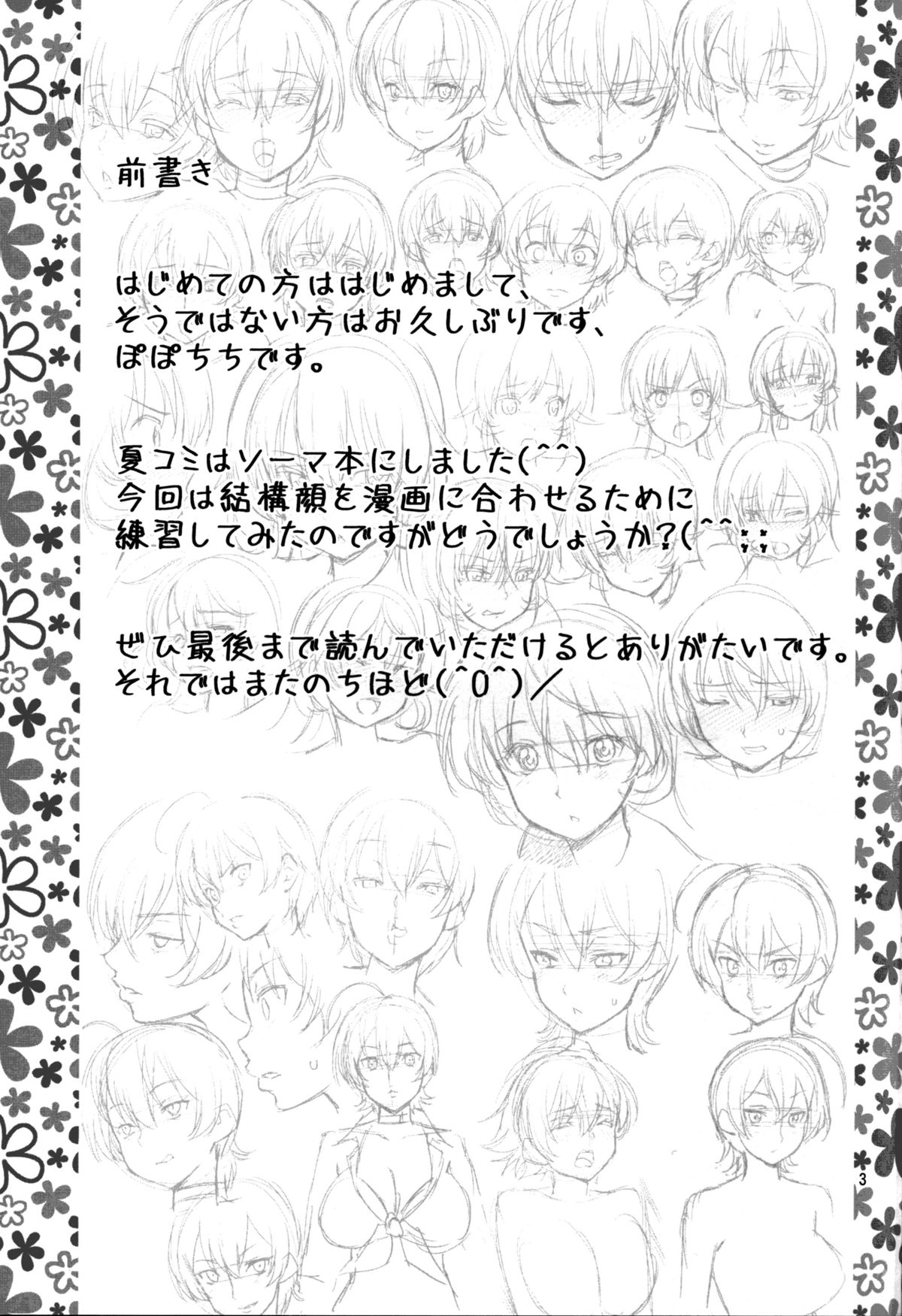 Seigeki no Soma page 3
