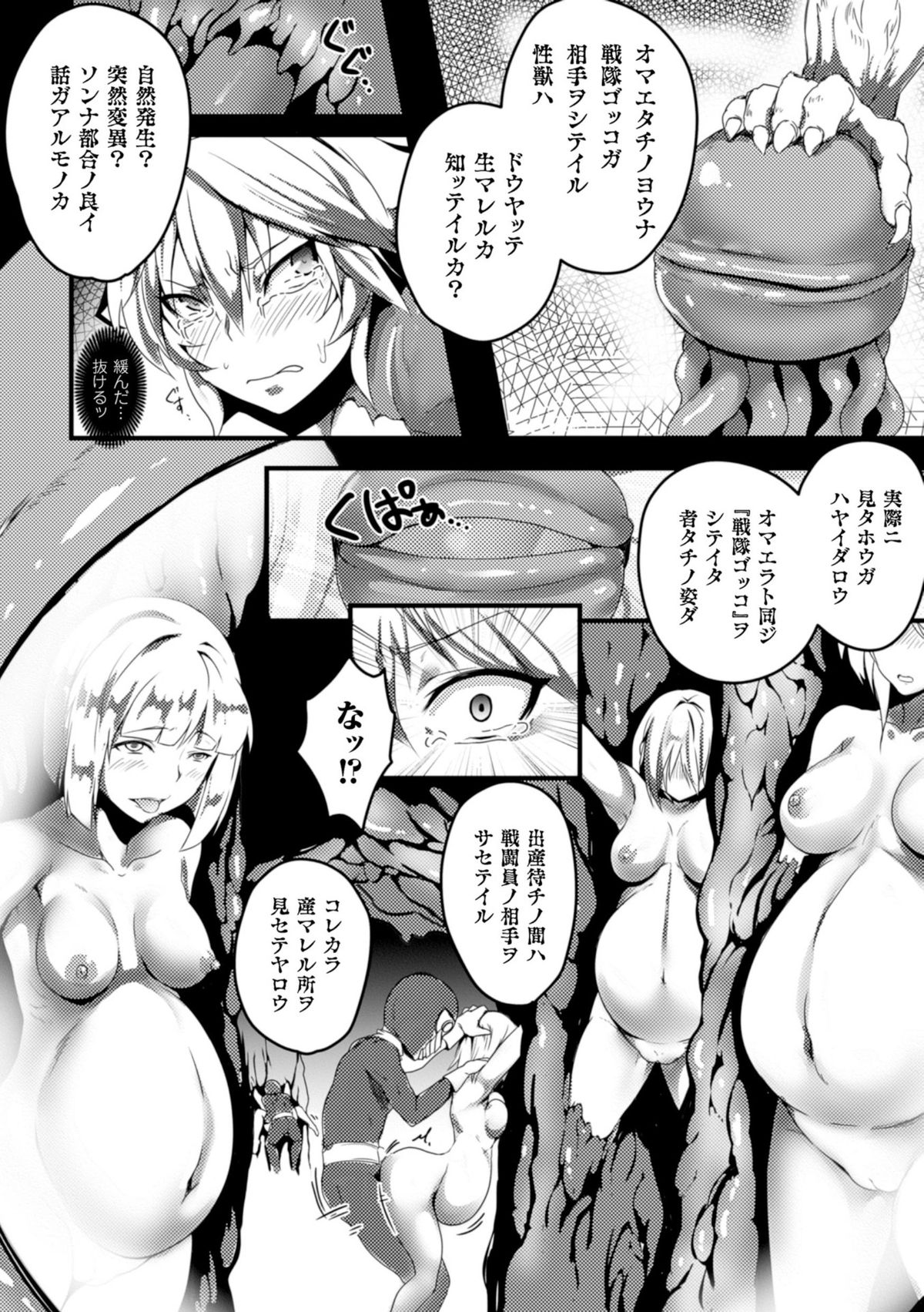 Seigi no Heroine Kachiku Bokujou Vol. 1 page 13