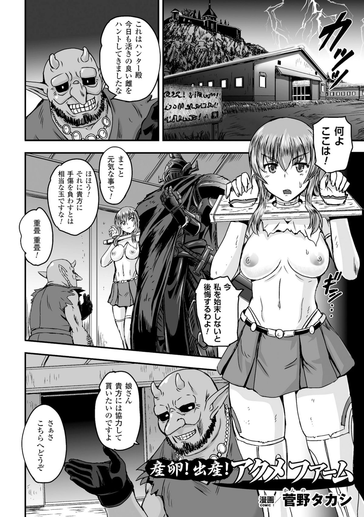 Seigi no Heroine Kachiku Bokujou Vol. 1 page 27
