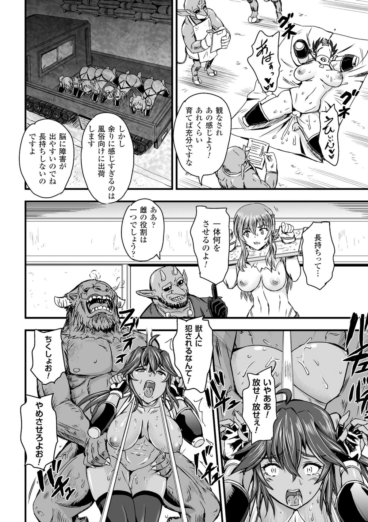 Seigi no Heroine Kachiku Bokujou Vol. 1 page 31