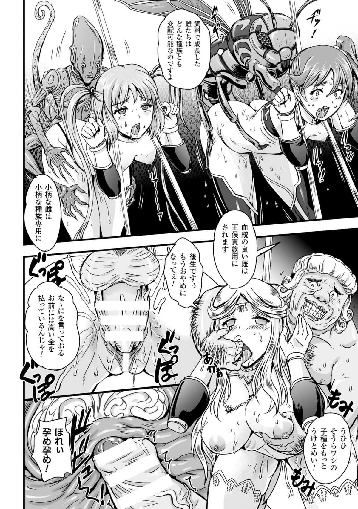 Seigi no Heroine Kachiku Bokujou Vol. 1 page 33