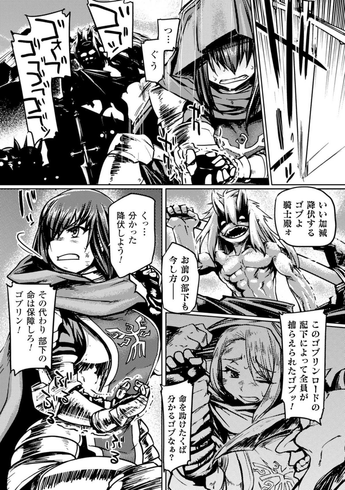 Seigi no Heroine Kachiku Bokujou Vol. 1 page 49