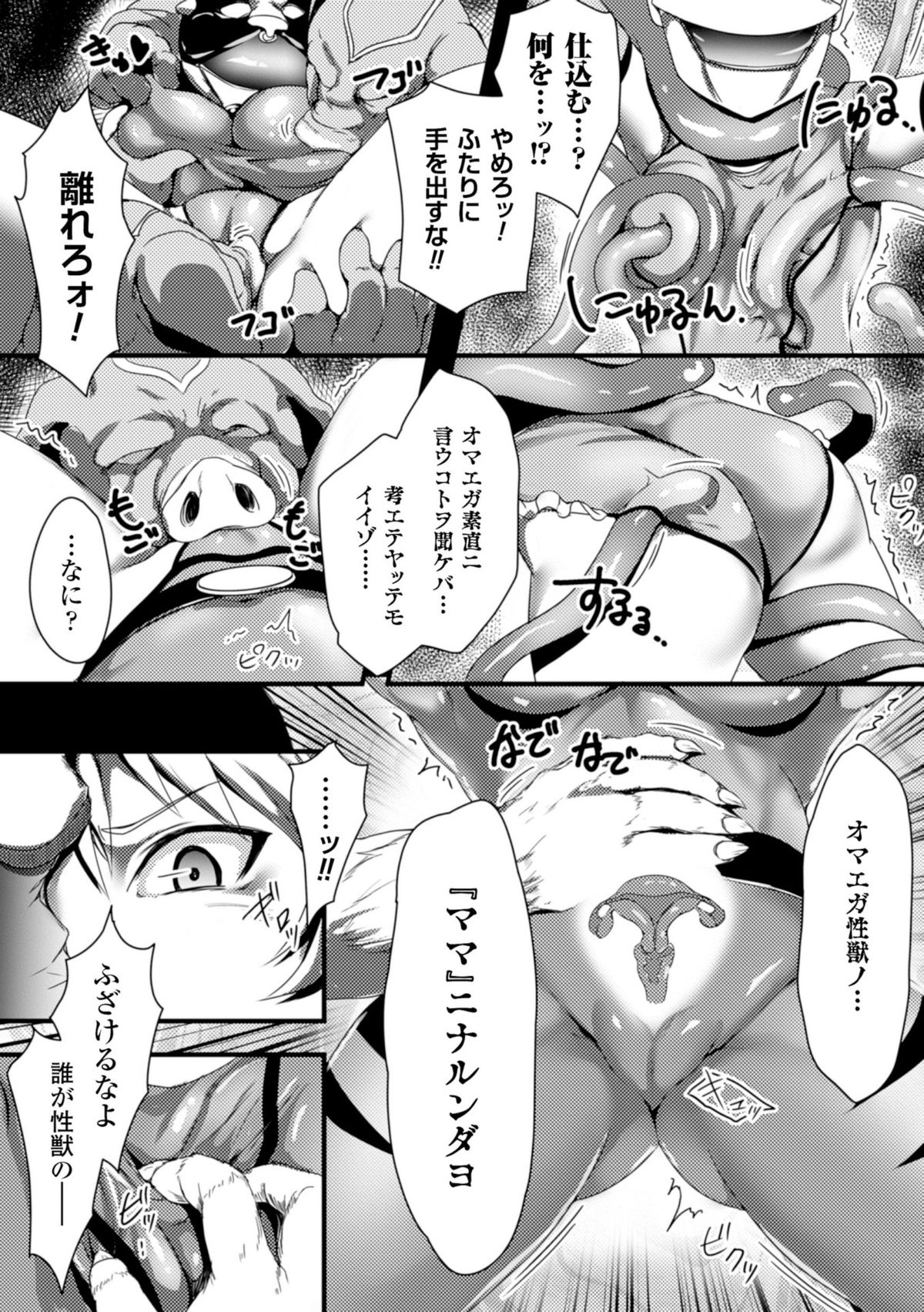 Seigi no Heroine Kachiku Bokujou Vol. 1 page 6