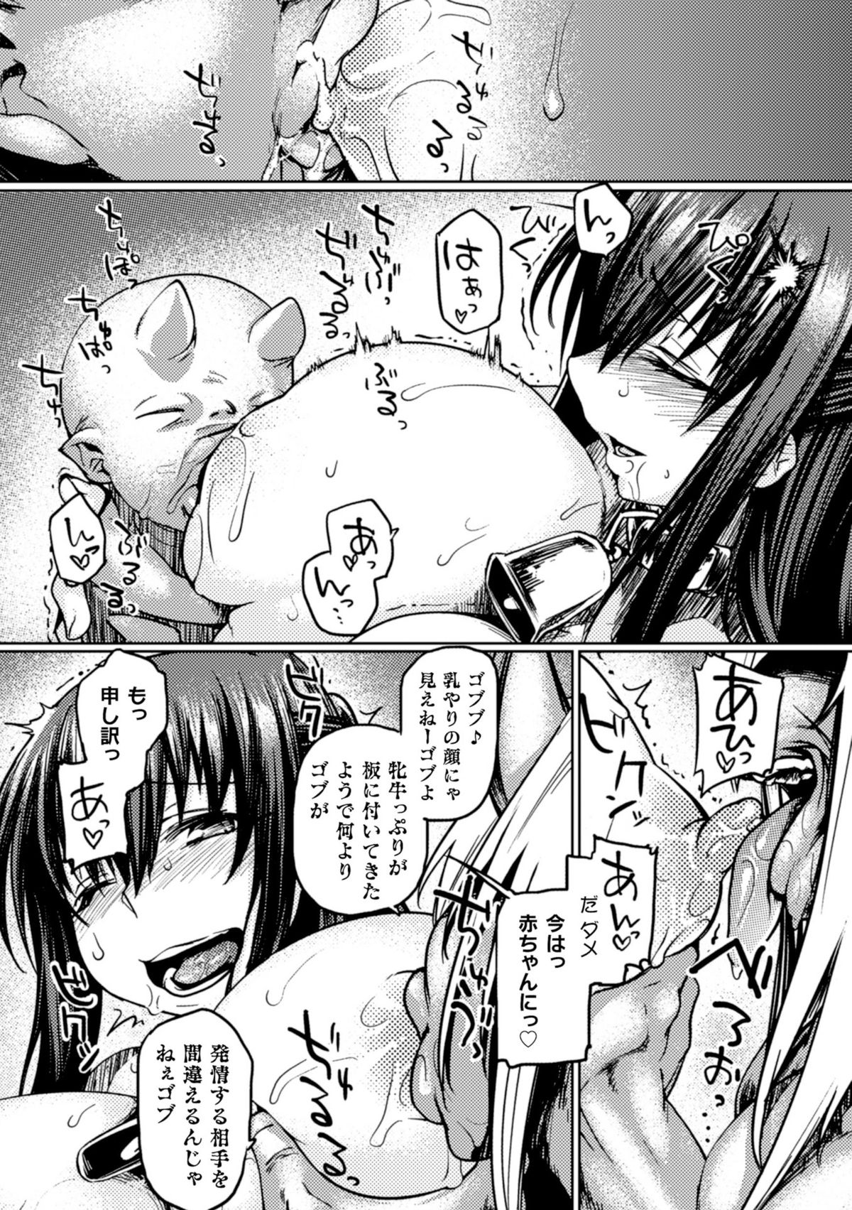 Seigi no Heroine Kachiku Bokujou Vol. 1 page 61