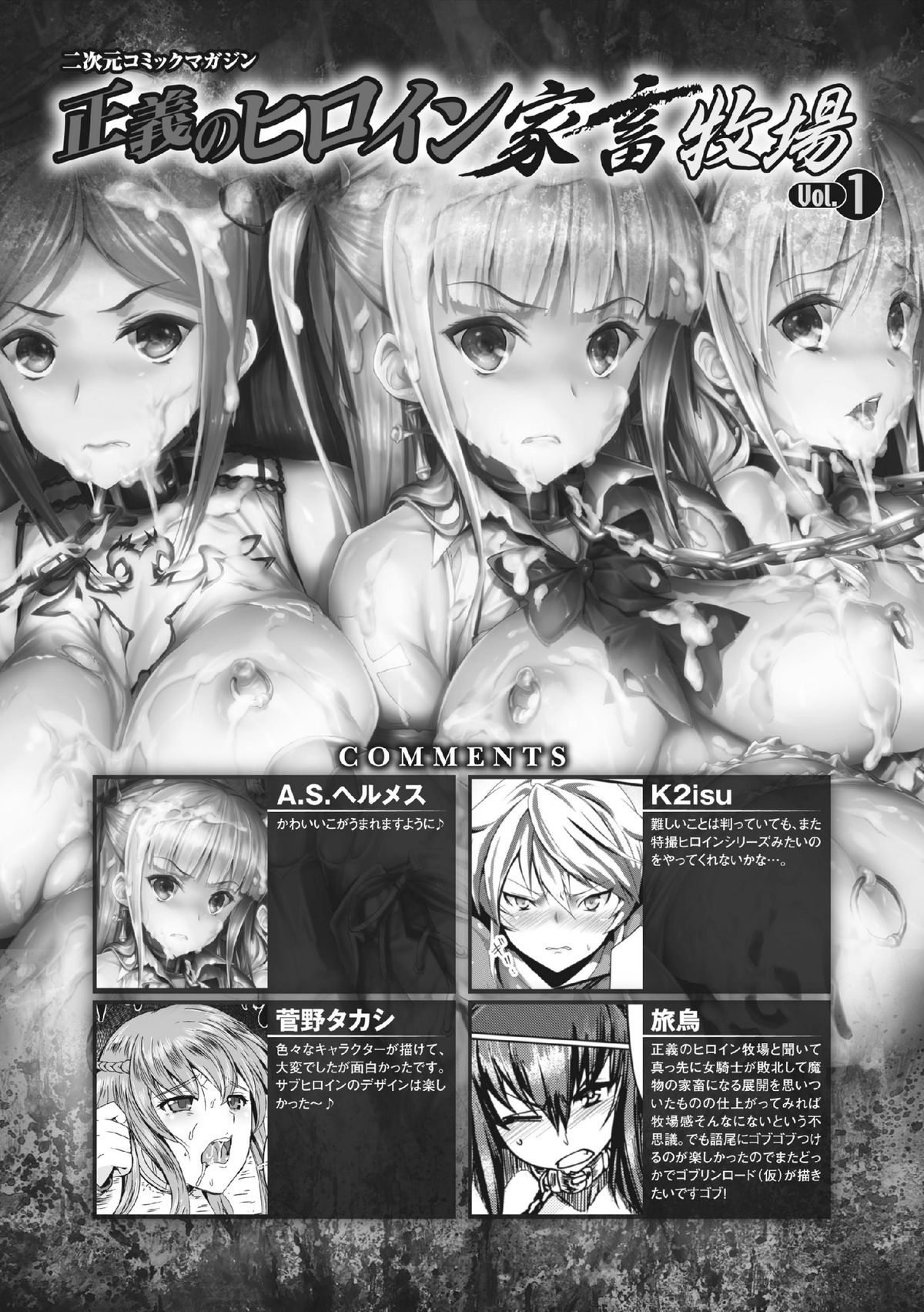 Seigi no Heroine Kachiku Bokujou Vol. 1 page 72