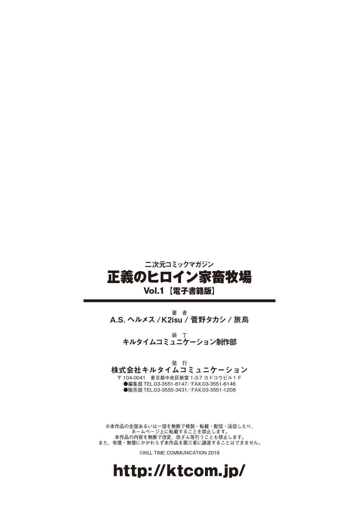 Seigi no Heroine Kachiku Bokujou Vol. 1 page 73