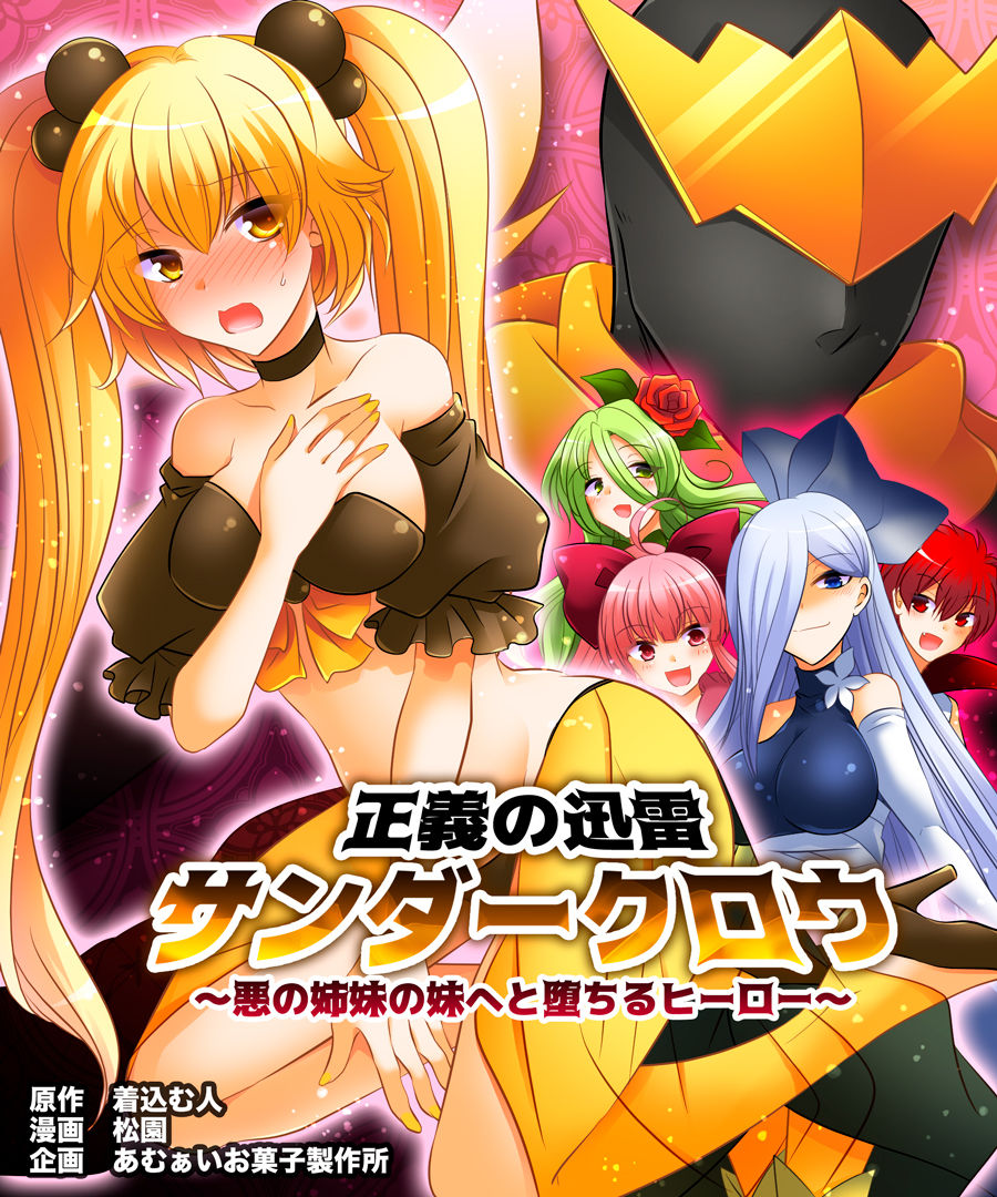 Seigi no Jinrai Thunder Crow ~Aku no Shimai no Imouto e to Ochiru Hero~ page 2