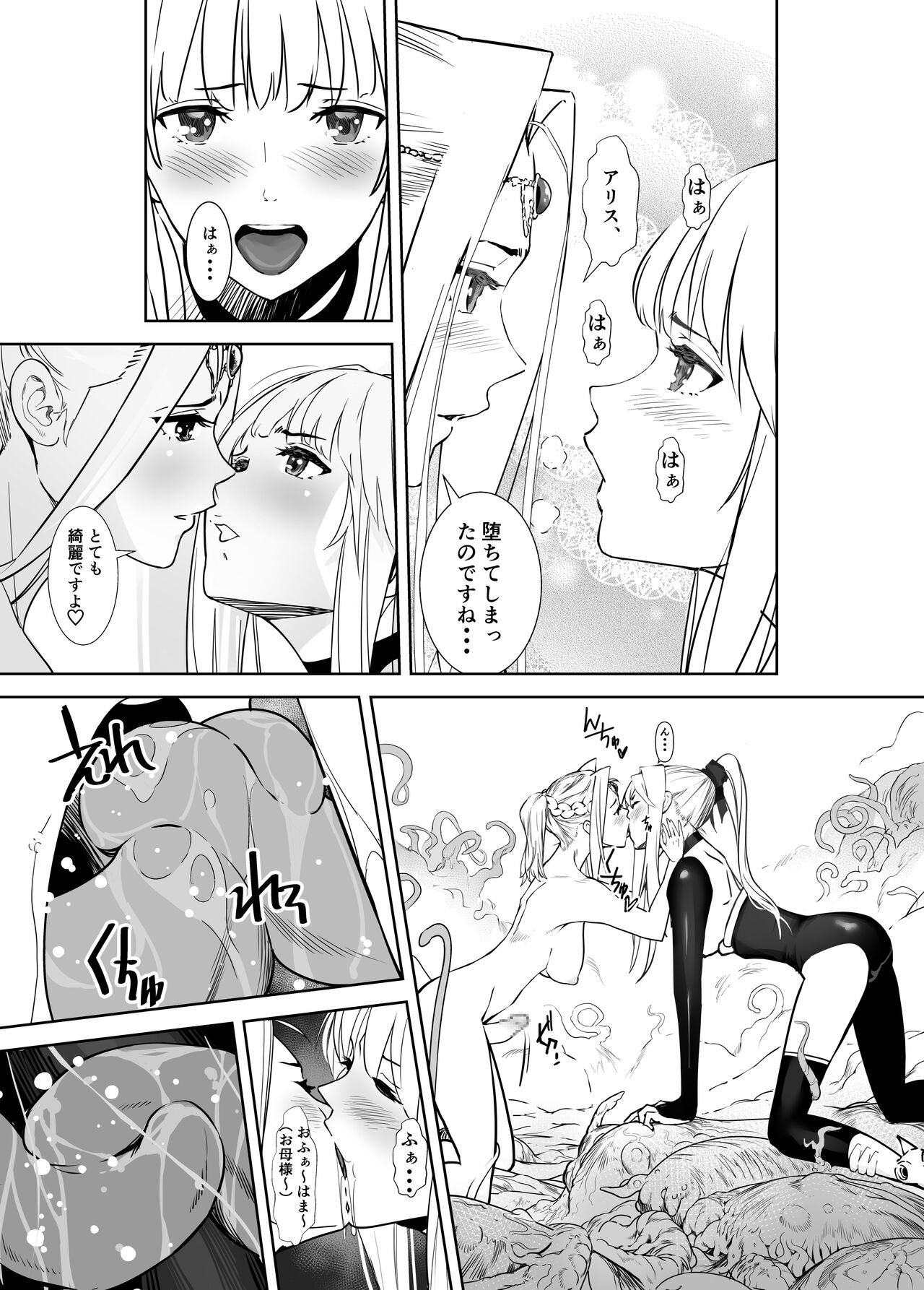 Seigun no Tami Freejia 3 ~Daraku~ page 22