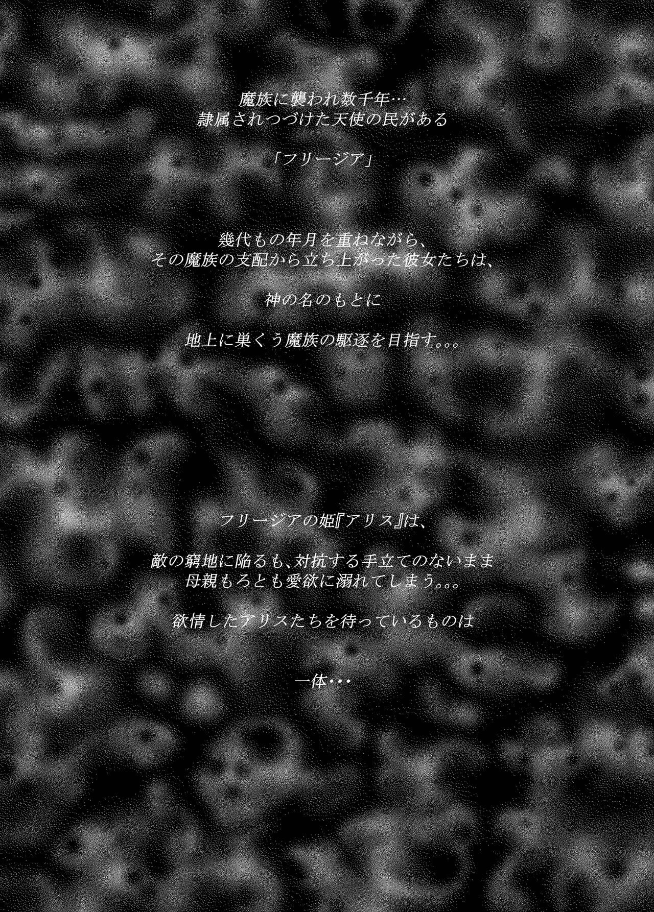 Seigun no Tami Freejia 3 ~Daraku~ page 4