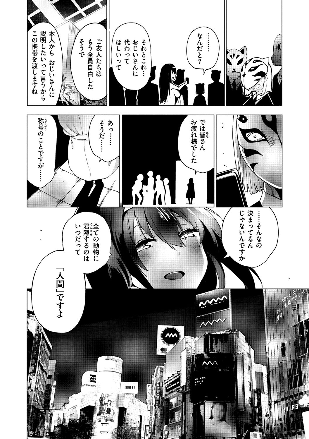 Seijo Insetsu page 100