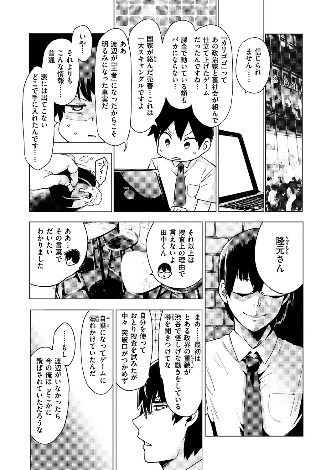 Seijo Insetsu page 101