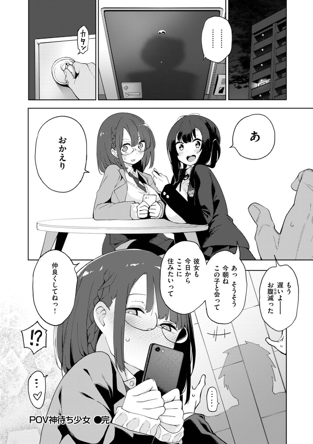 Seijo Insetsu page 122