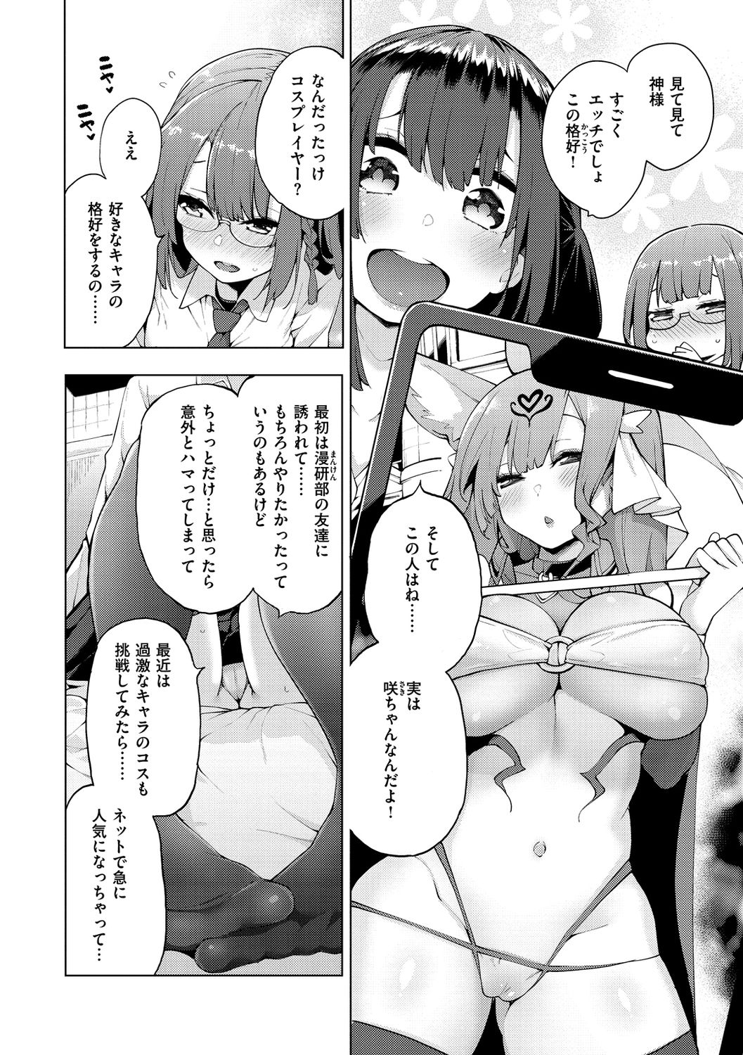 Seijo Insetsu page 124