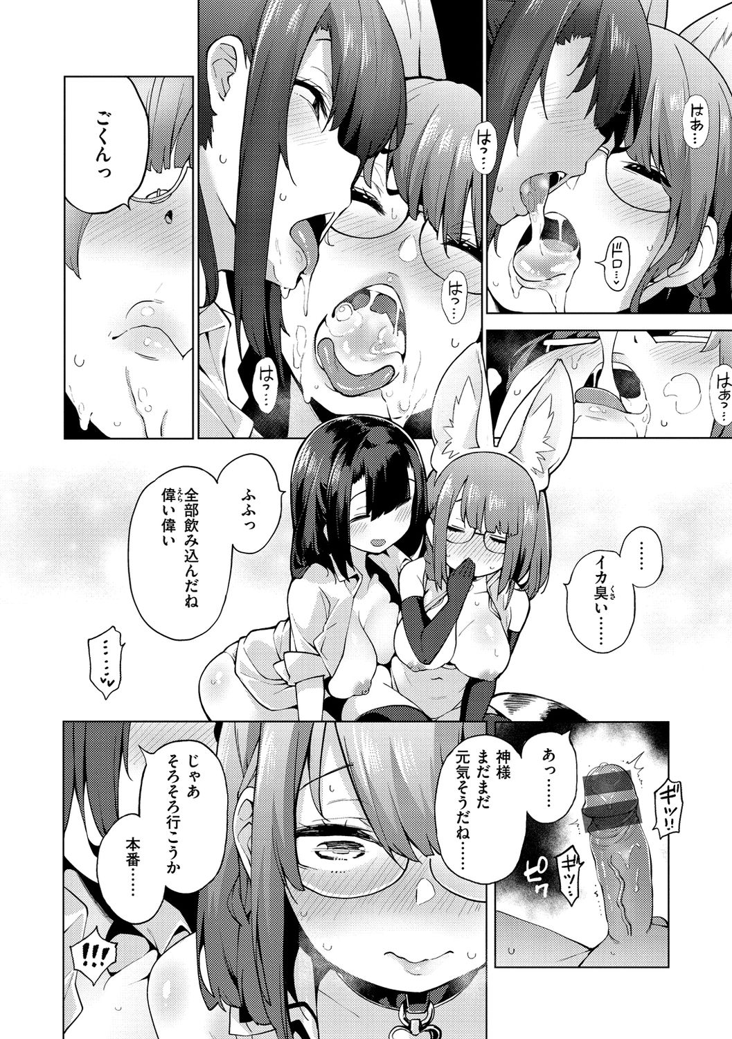 Seijo Insetsu page 132